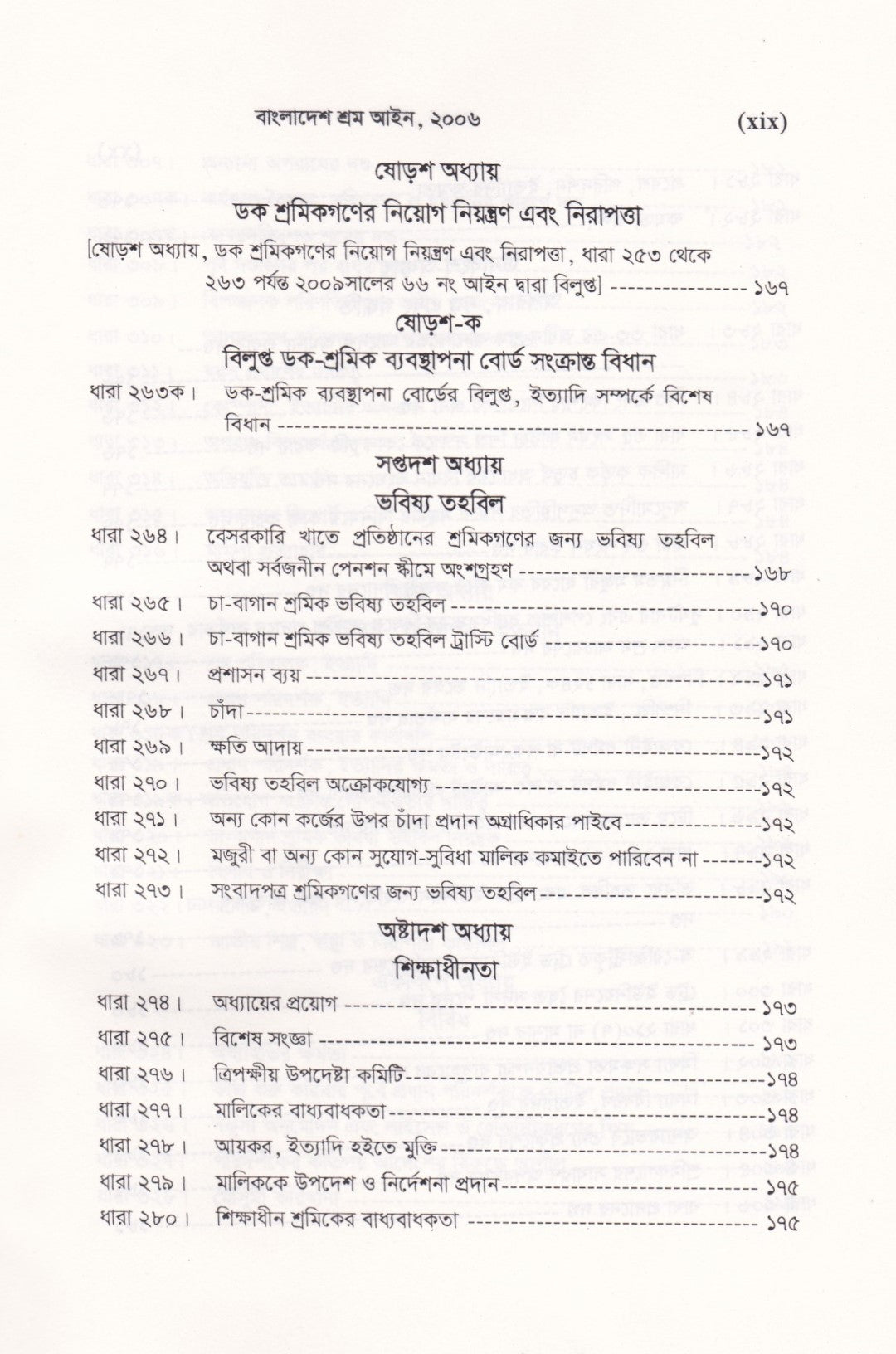 বাংলাদেশ শ্রম আইন, ২০০৬