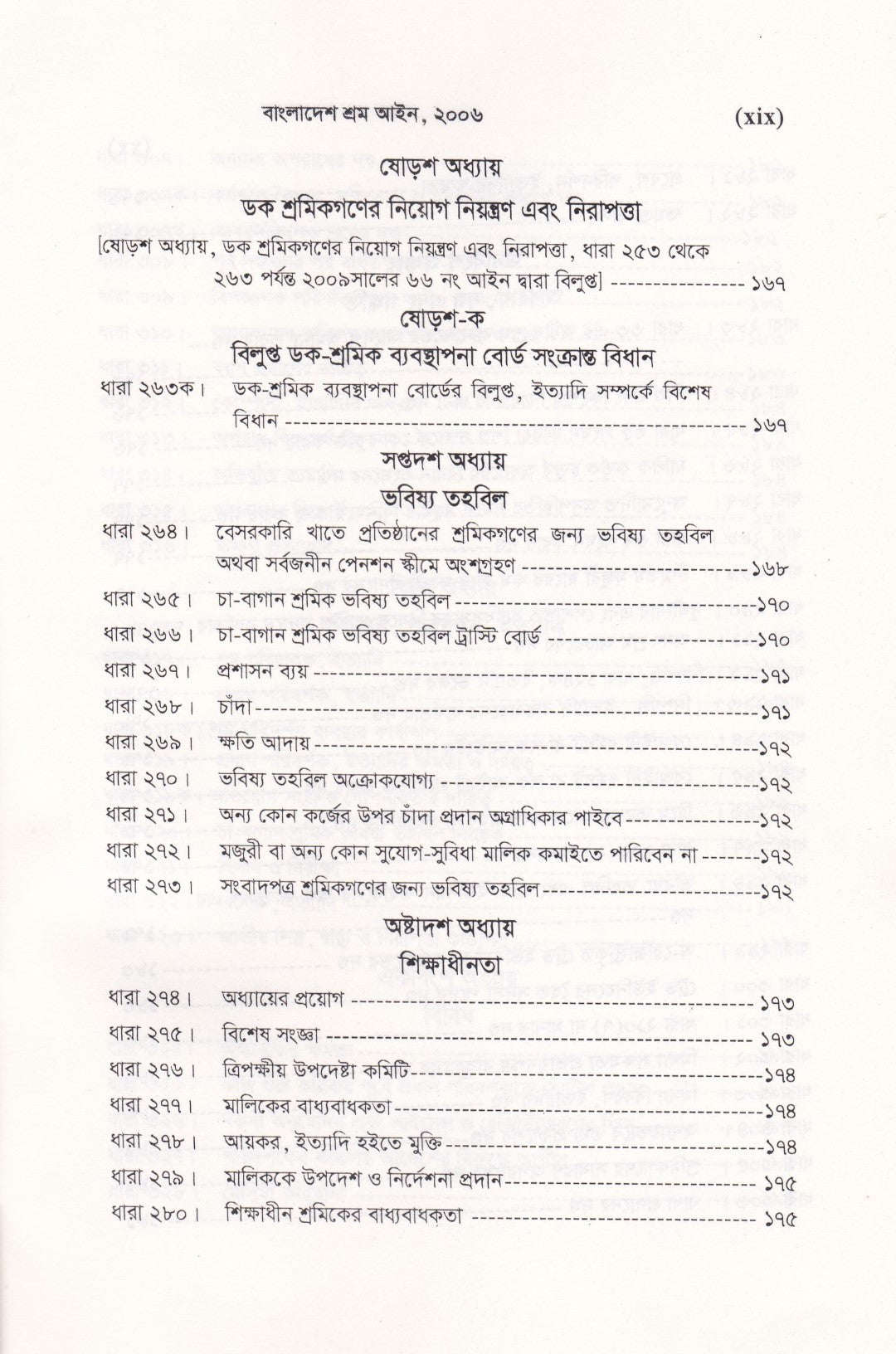 বাংলাদেশ শ্রম আইন, ২০০৬