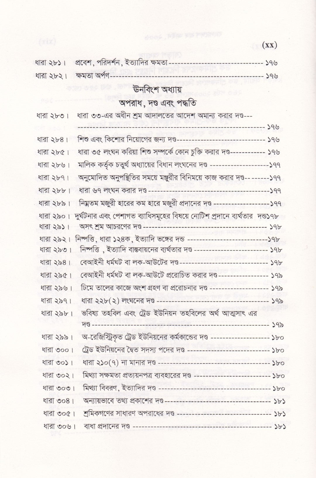 বাংলাদেশ শ্রম আইন, ২০০৬