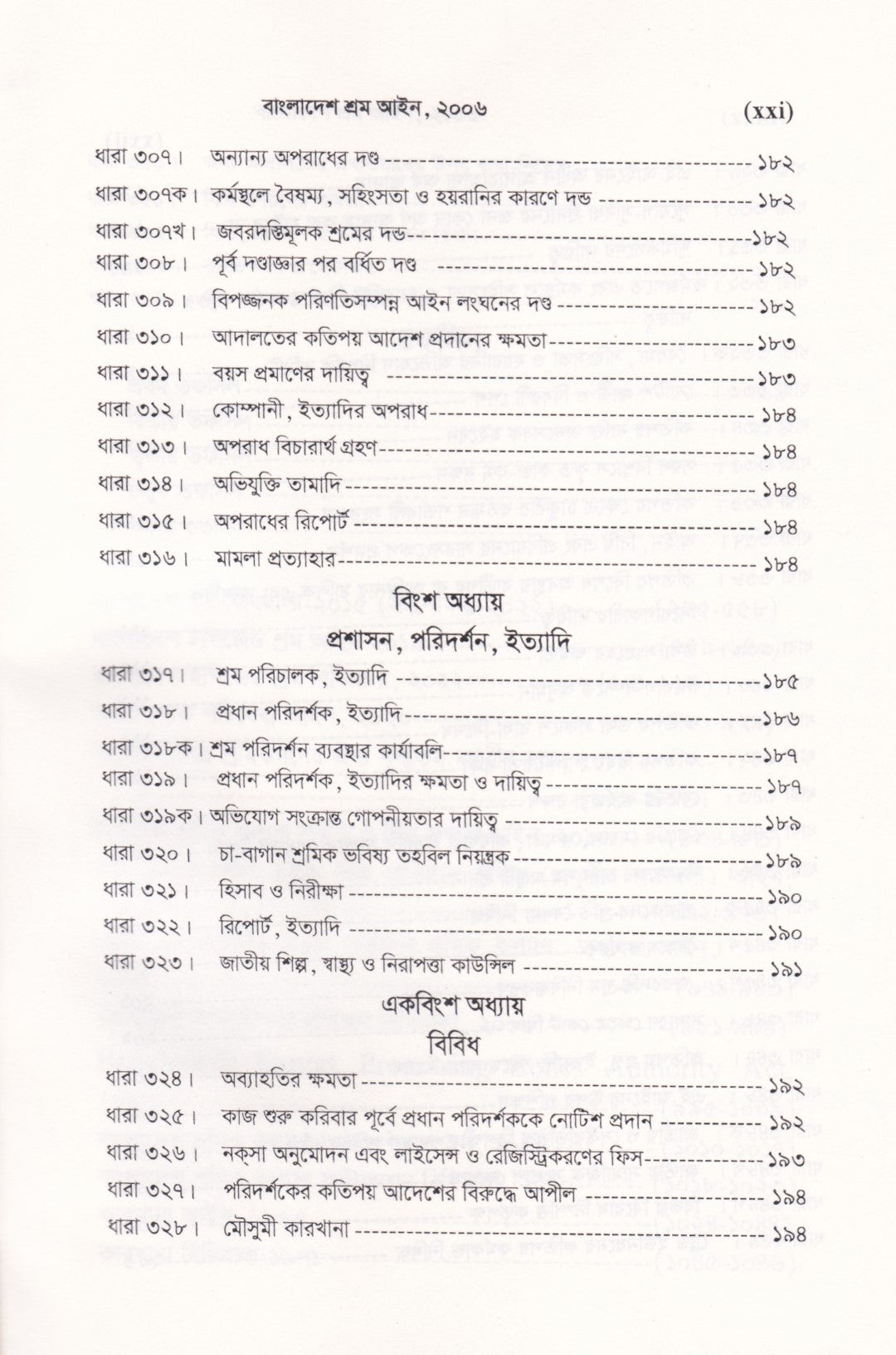 বাংলাদেশ শ্রম আইন, ২০০৬