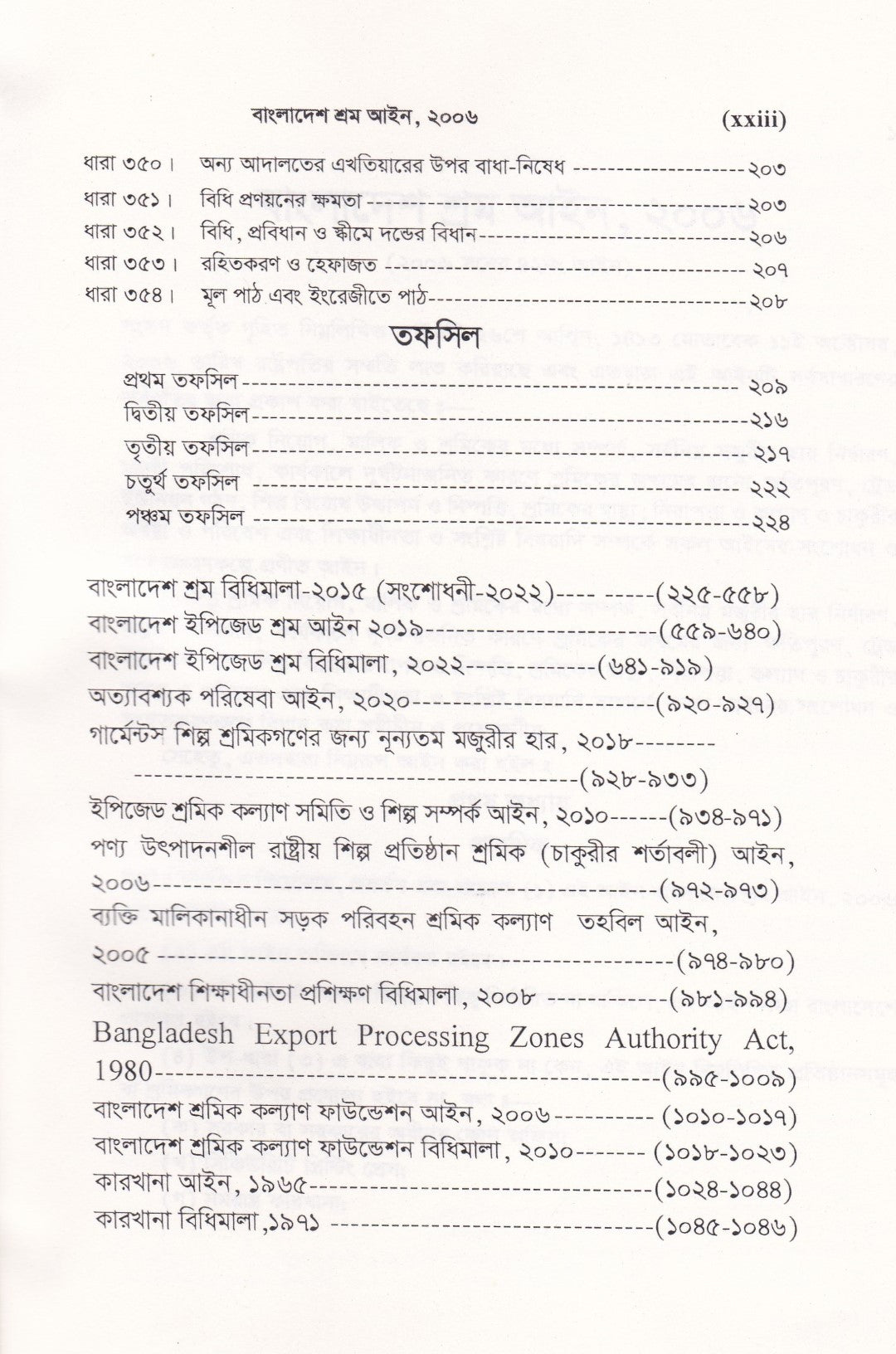 বাংলাদেশ শ্রম আইন, ২০০৬