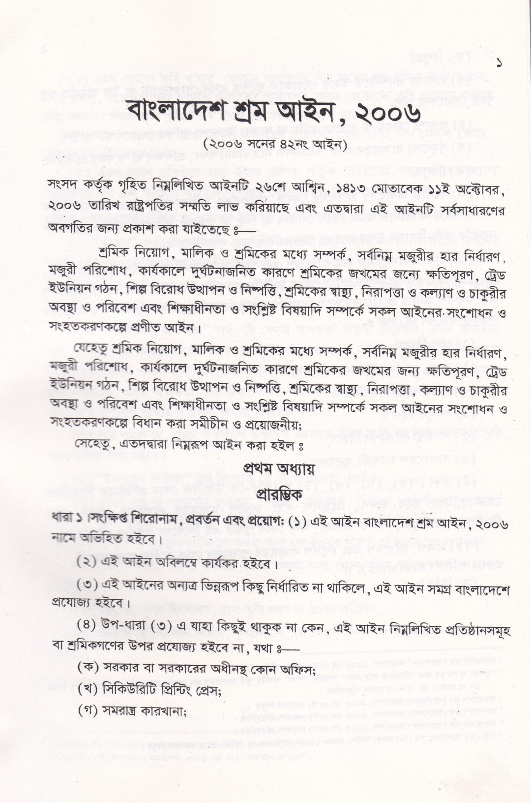 বাংলাদেশ শ্রম আইন, ২০০৬