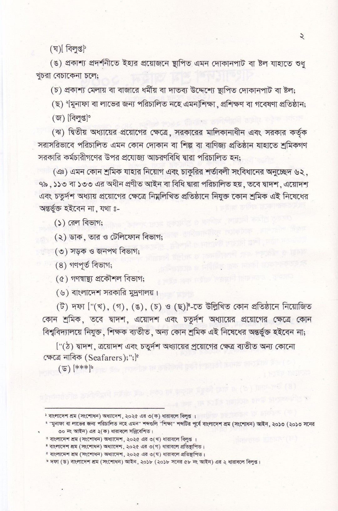 বাংলাদেশ শ্রম আইন, ২০০৬
