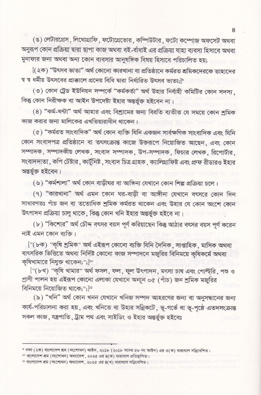 বাংলাদেশ শ্রম আইন, ২০০৬