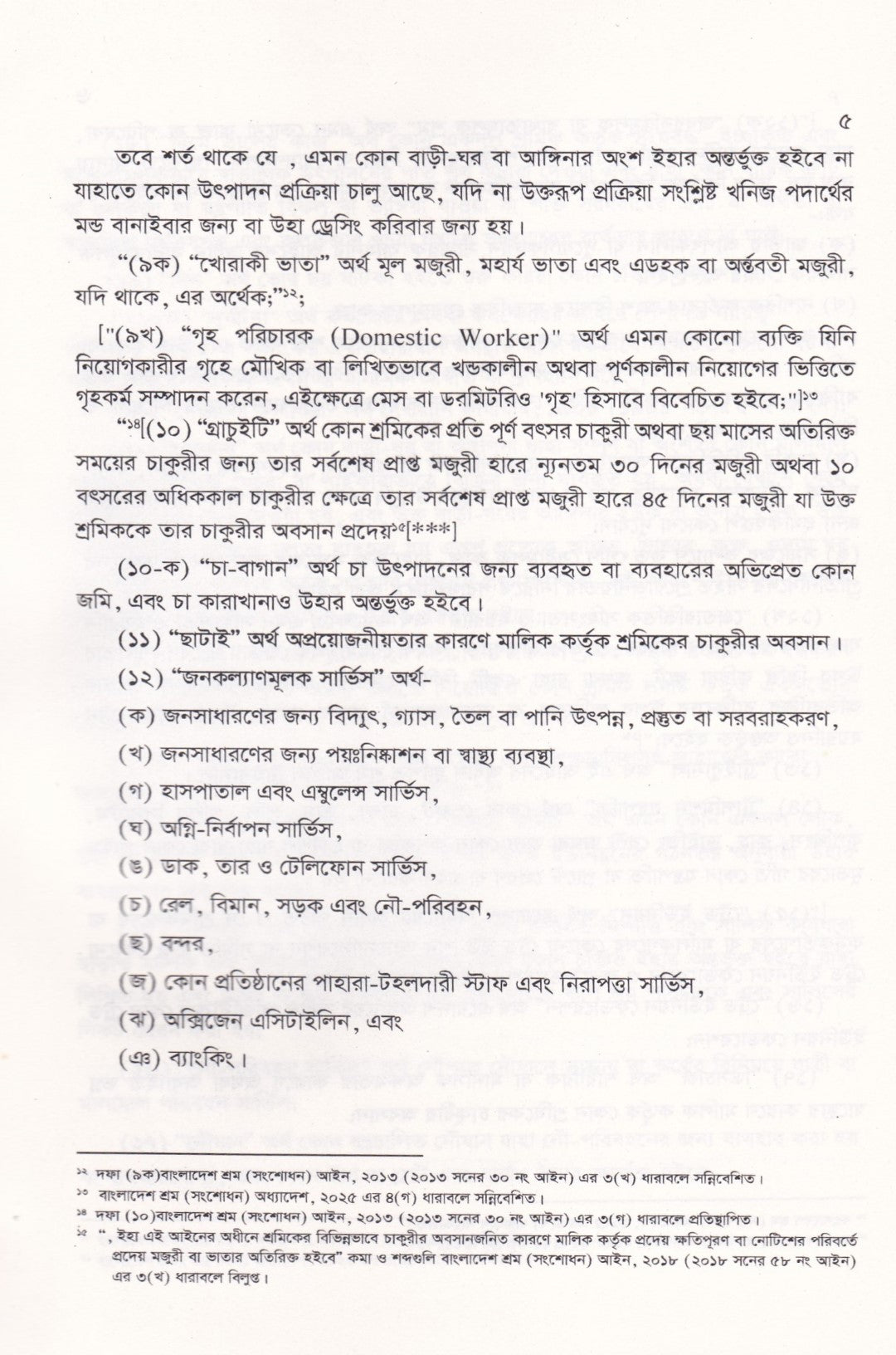 বাংলাদেশ শ্রম আইন, ২০০৬