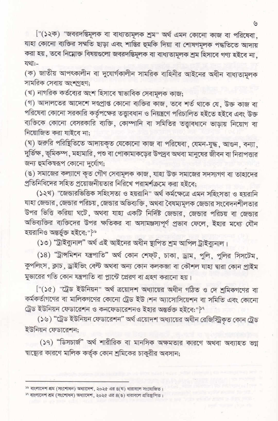 বাংলাদেশ শ্রম আইন, ২০০৬