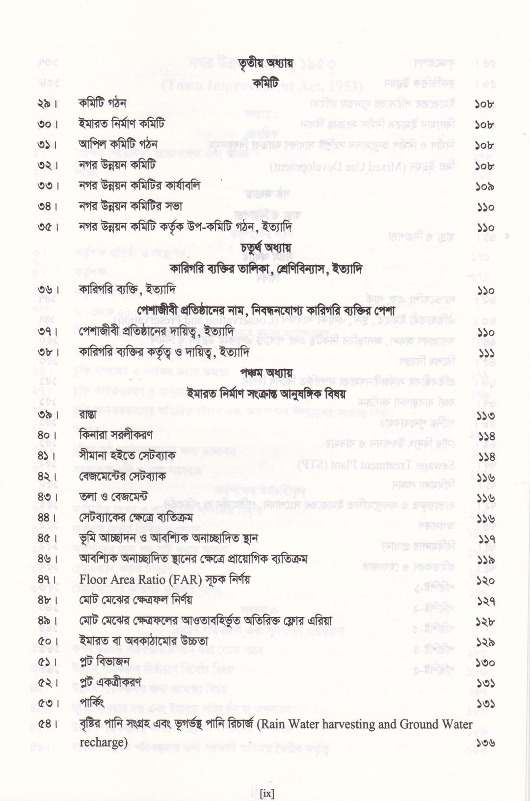 ইমারত নির্মাণ আইন সমগ্র
