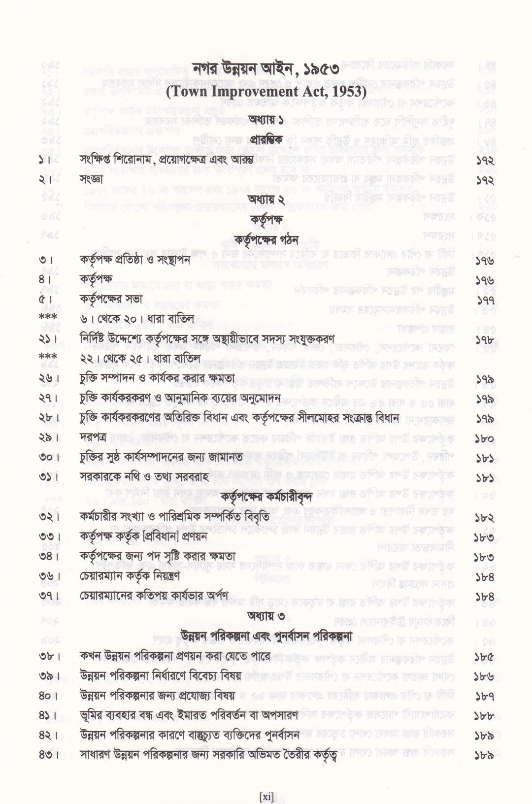 ইমারত নির্মাণ আইন সমগ্র