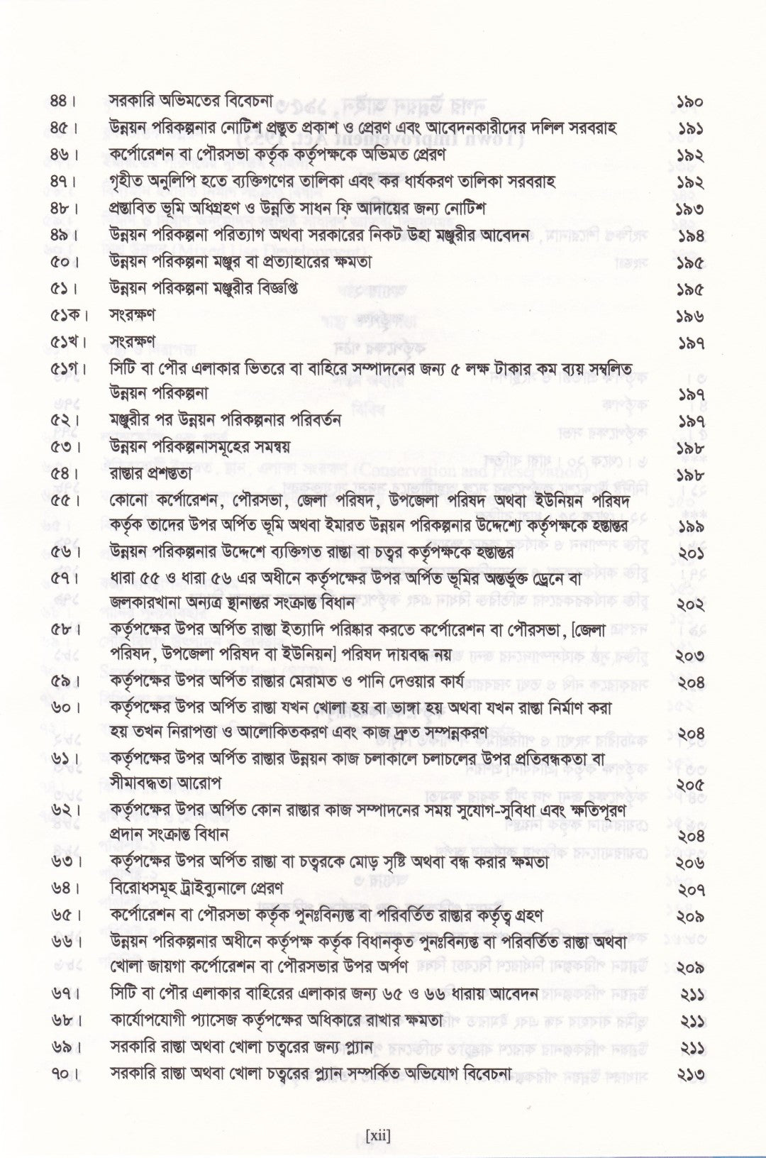 ইমারত নির্মাণ আইন সমগ্র