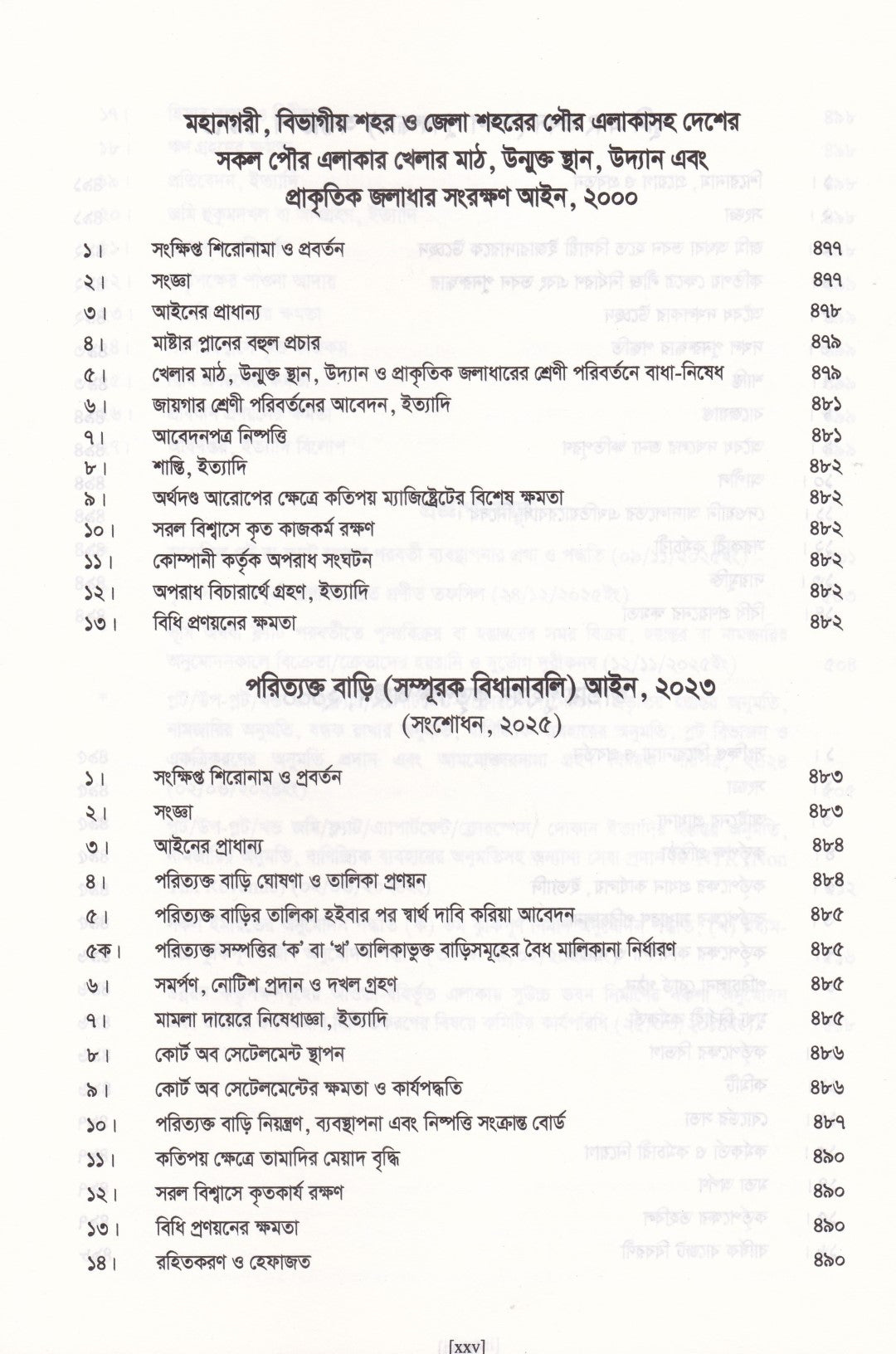 ইমারত নির্মাণ আইন সমগ্র