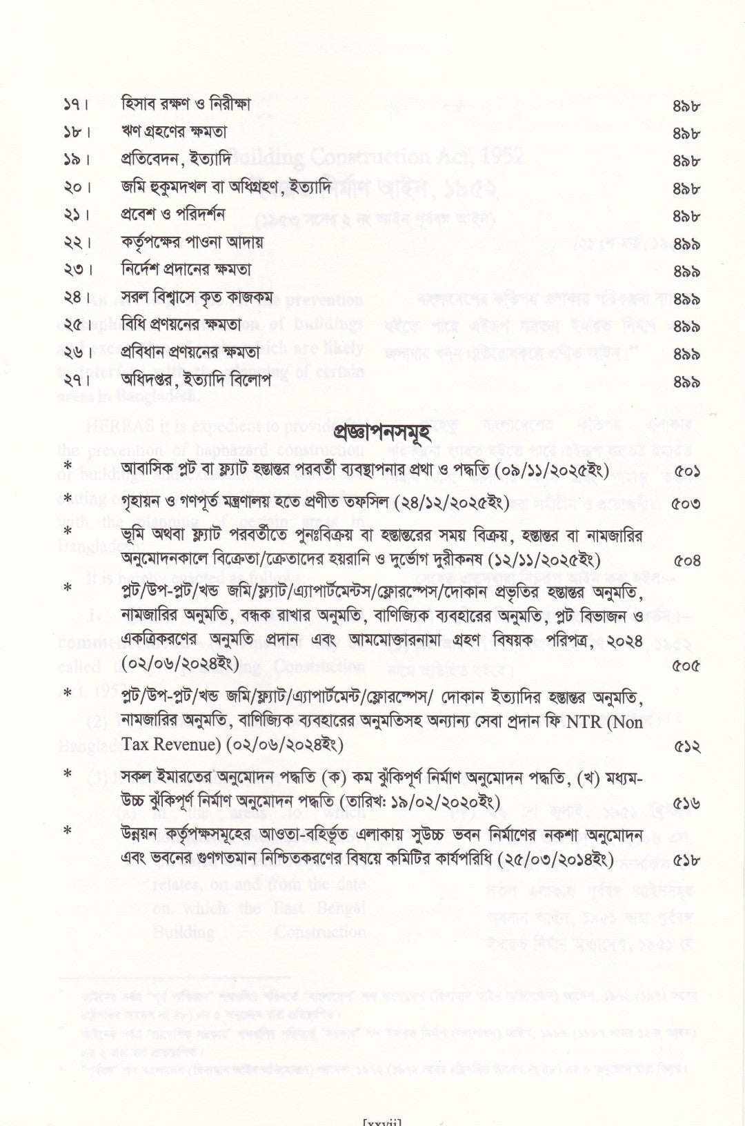 ইমারত নির্মাণ আইন সমগ্র