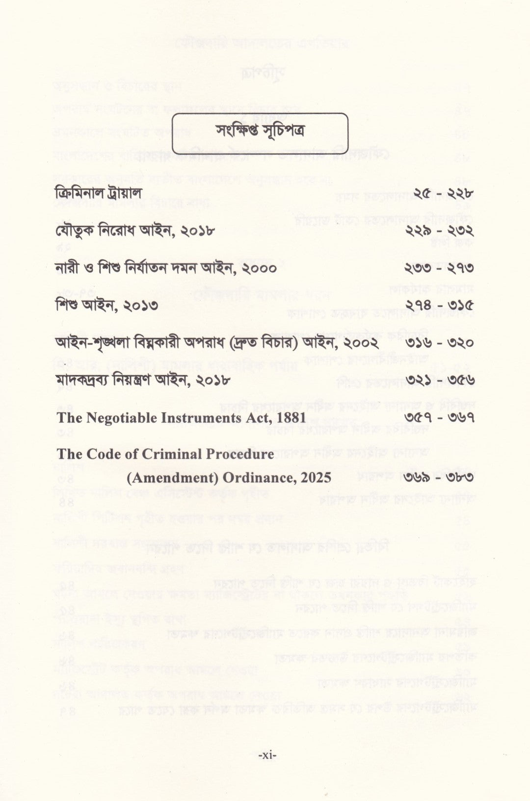 ক্রিমিনাল ট্রায়াল