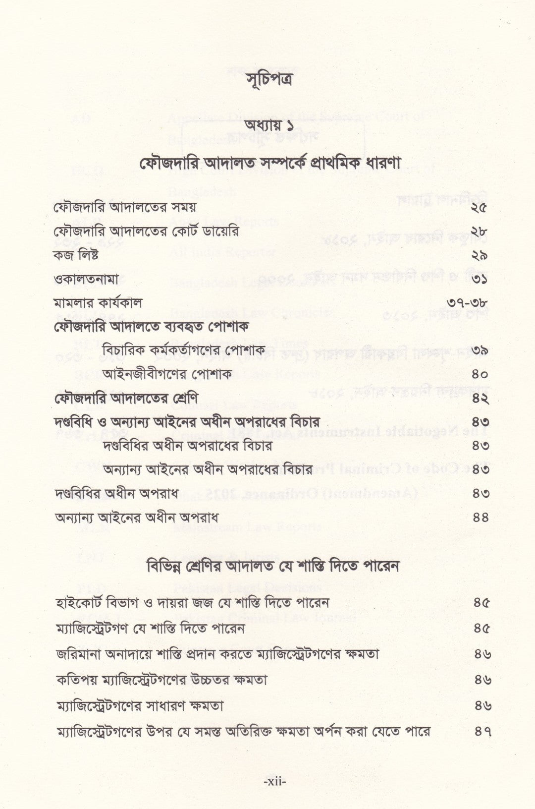 ক্রিমিনাল ট্রায়াল