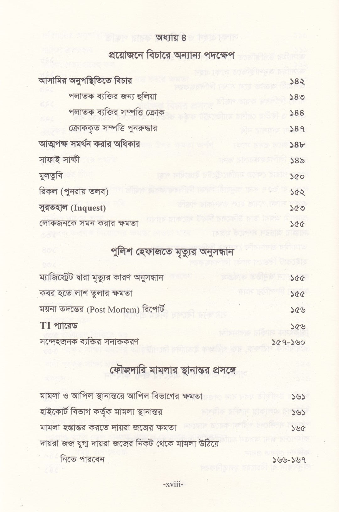 ক্রিমিনাল ট্রায়াল