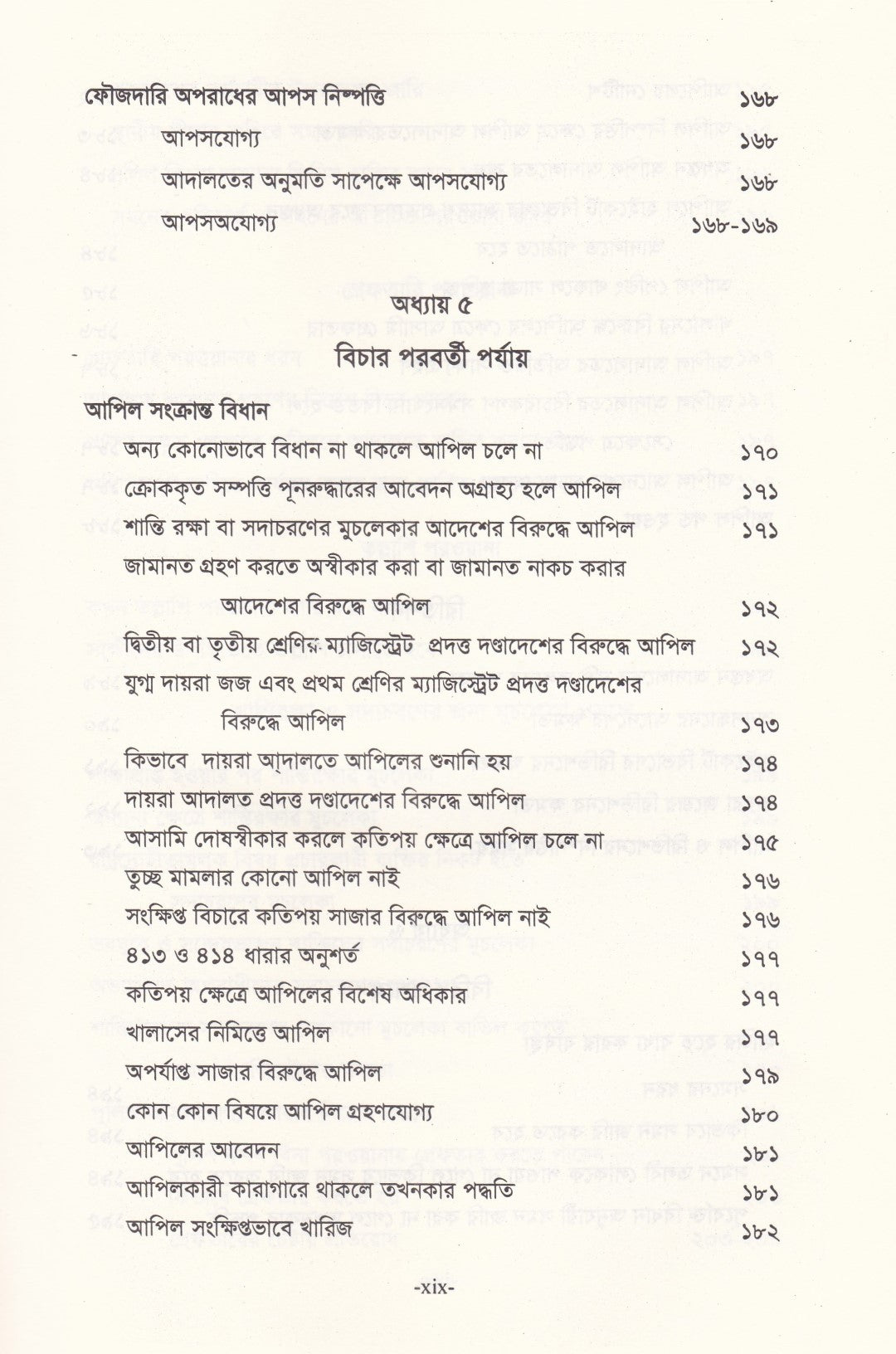 ক্রিমিনাল ট্রায়াল