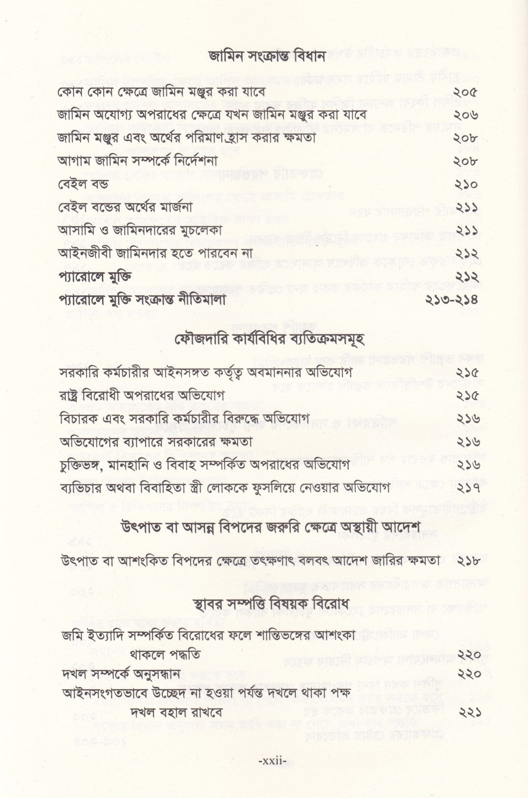 ক্রিমিনাল ট্রায়াল