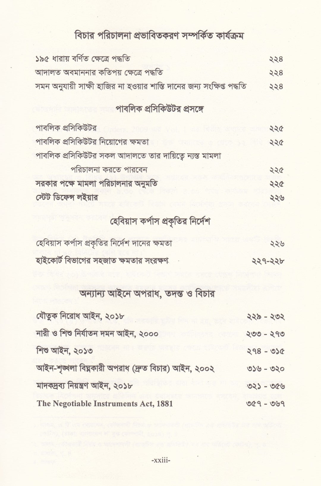 ক্রিমিনাল ট্রায়াল