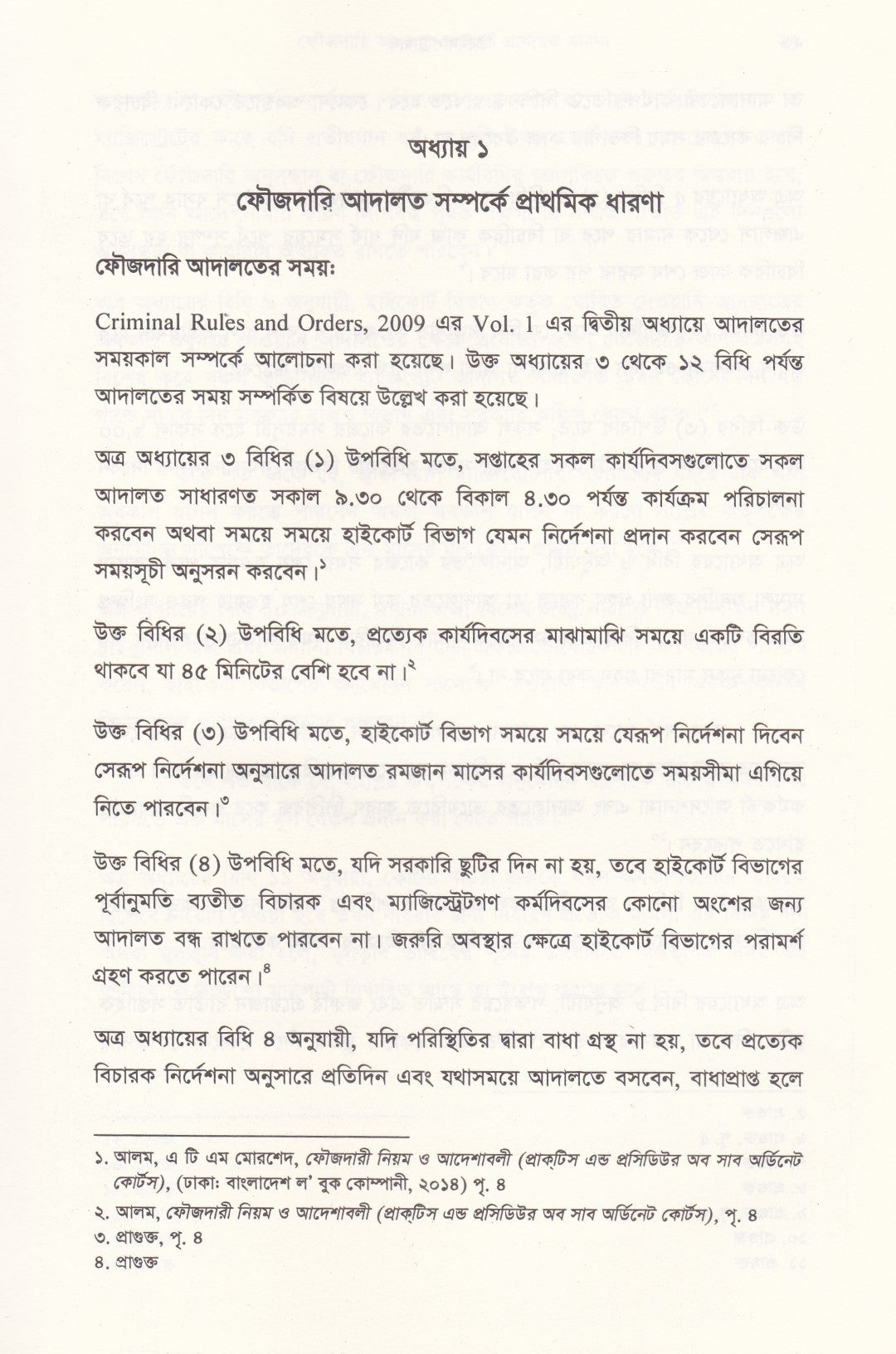 ক্রিমিনাল ট্রায়াল