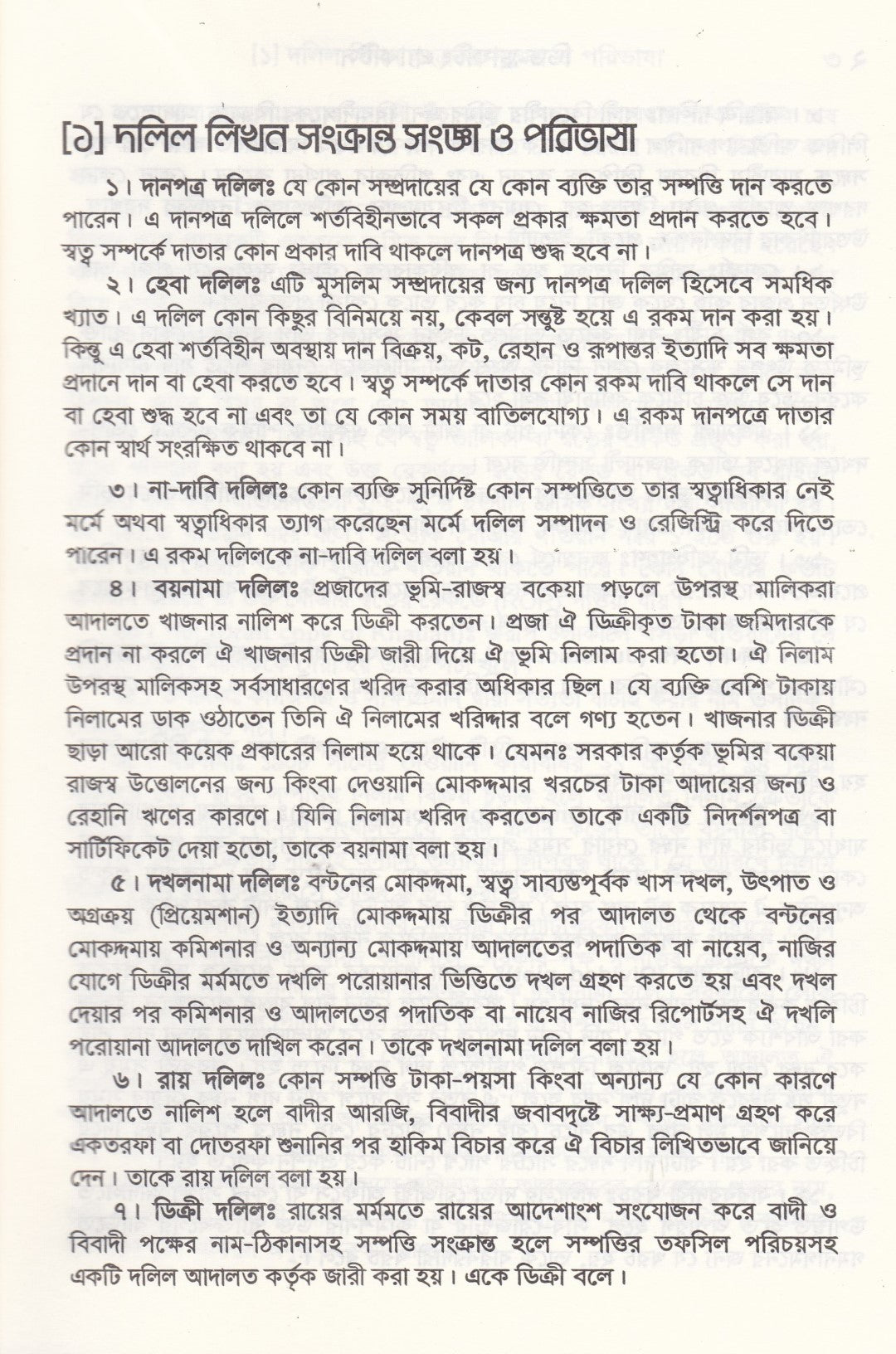 ডিড রাইটিং প্র্যাকটিস