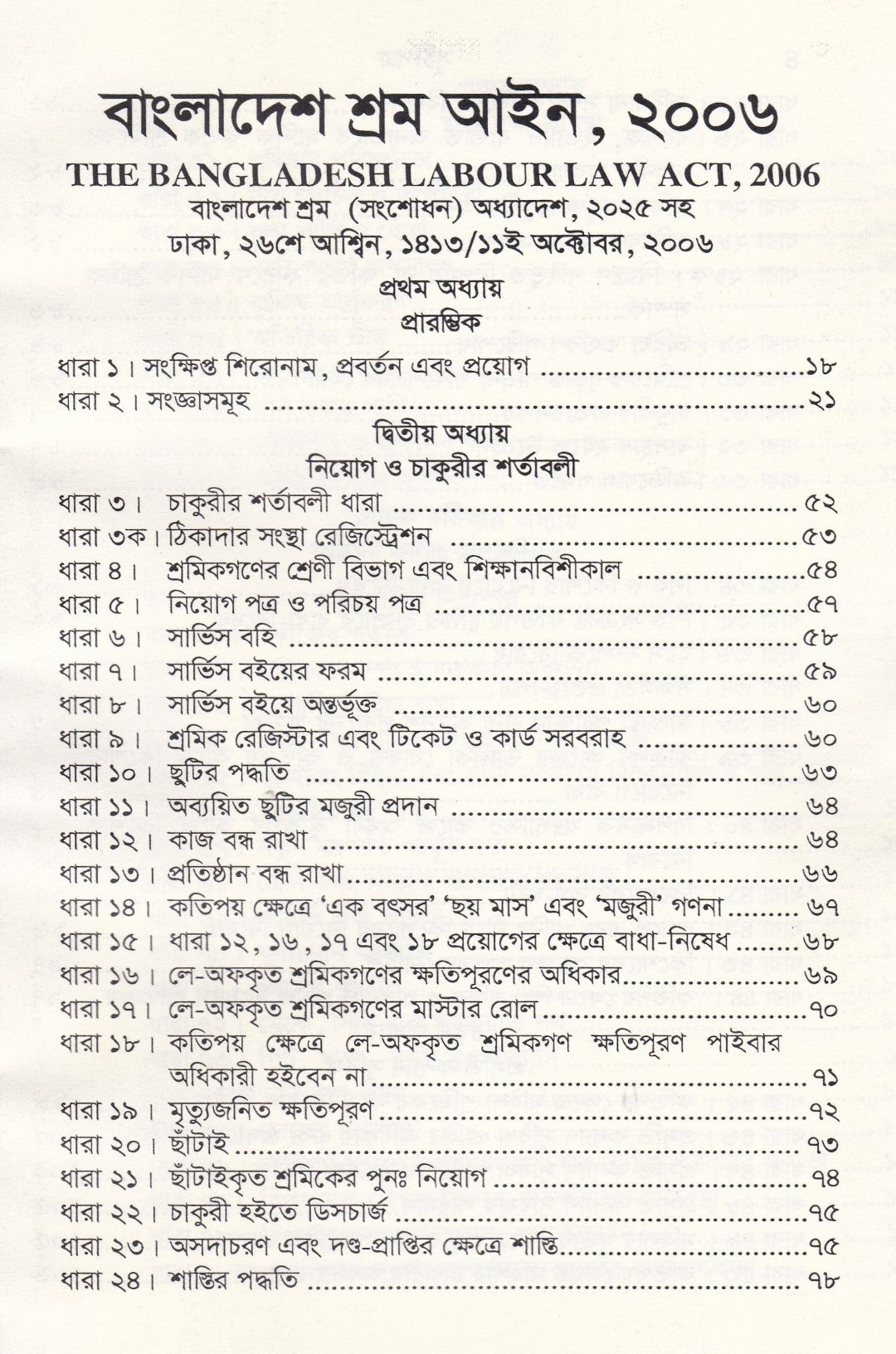 বাংলাদেশ শ্রম আইন, ২০০৬
