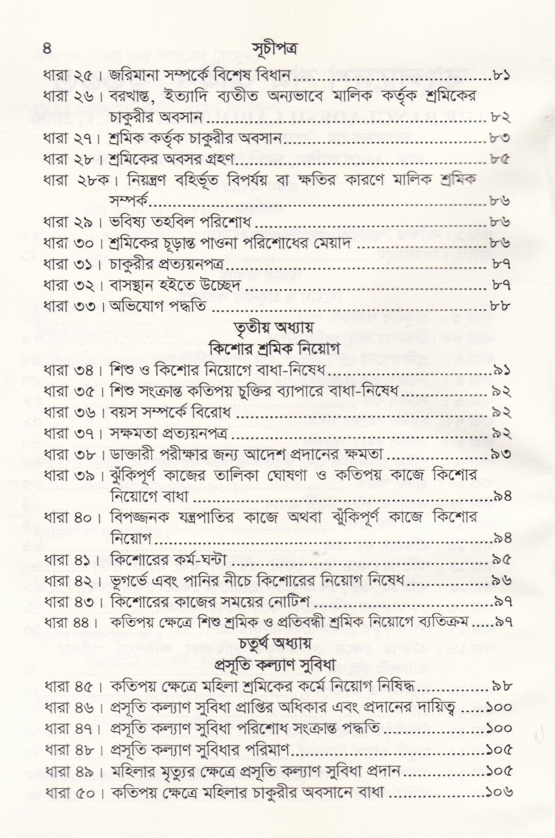 বাংলাদেশ শ্রম আইন, ২০০৬