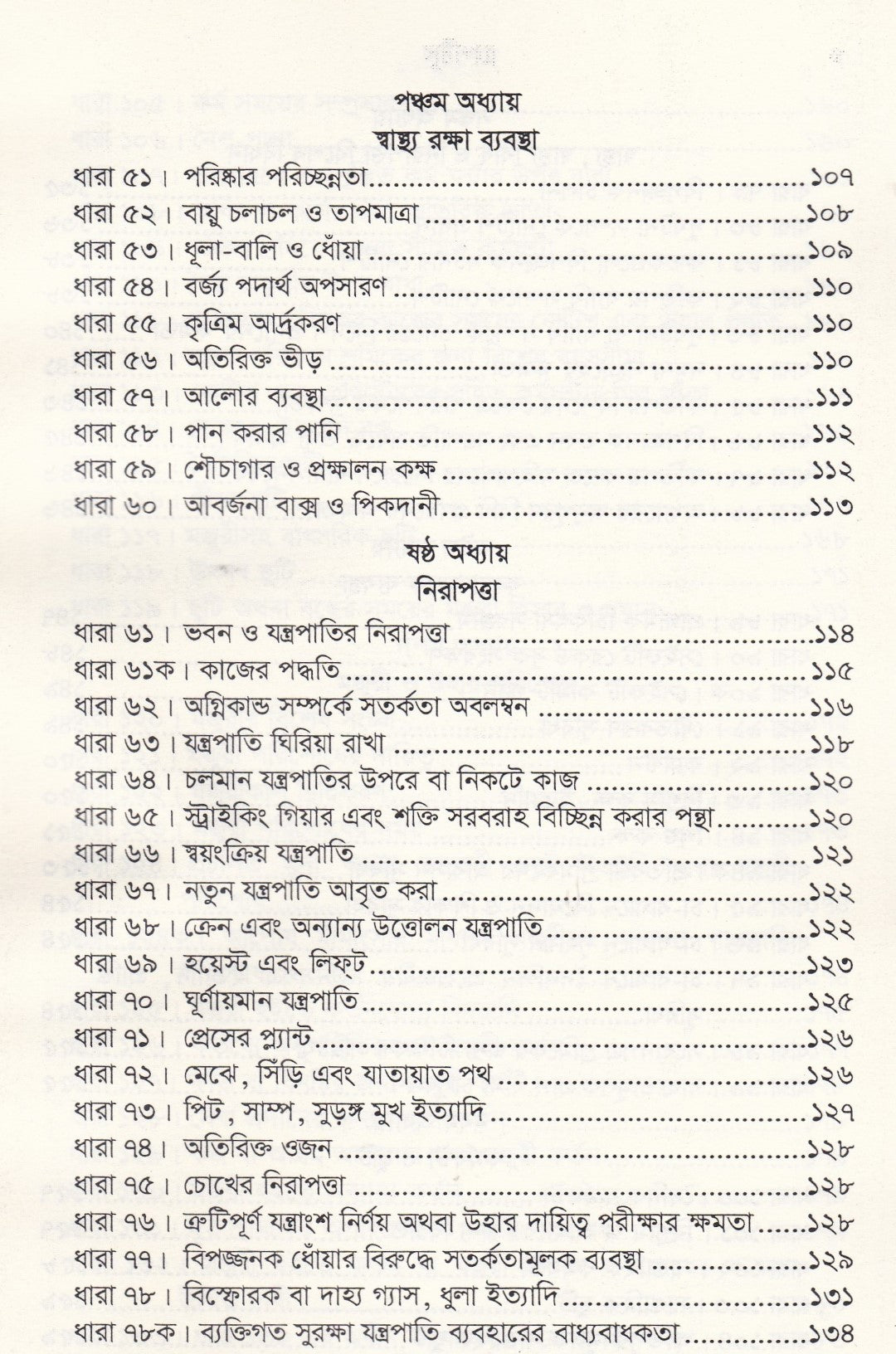 বাংলাদেশ শ্রম আইন, ২০০৬