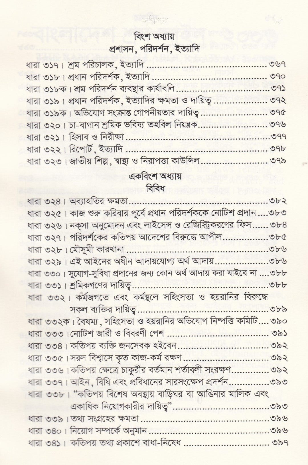 বাংলাদেশ শ্রম আইন, ২০০৬