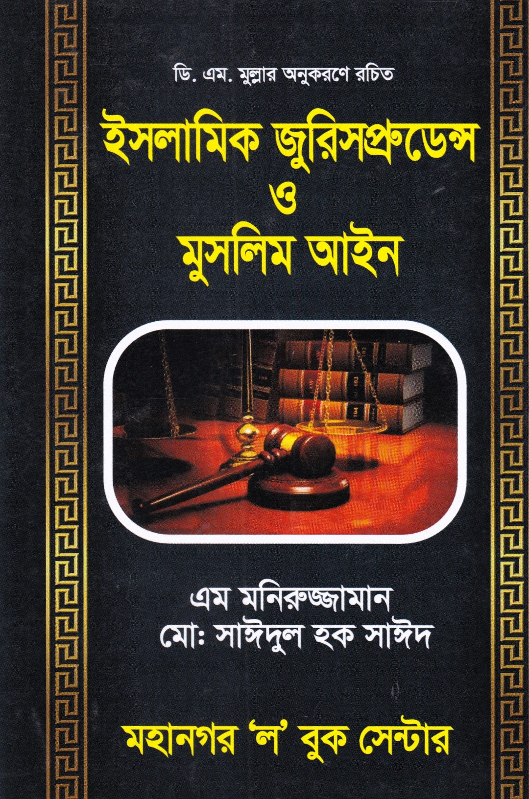 ইসলামিক জুরিসপ্রুডেন্স