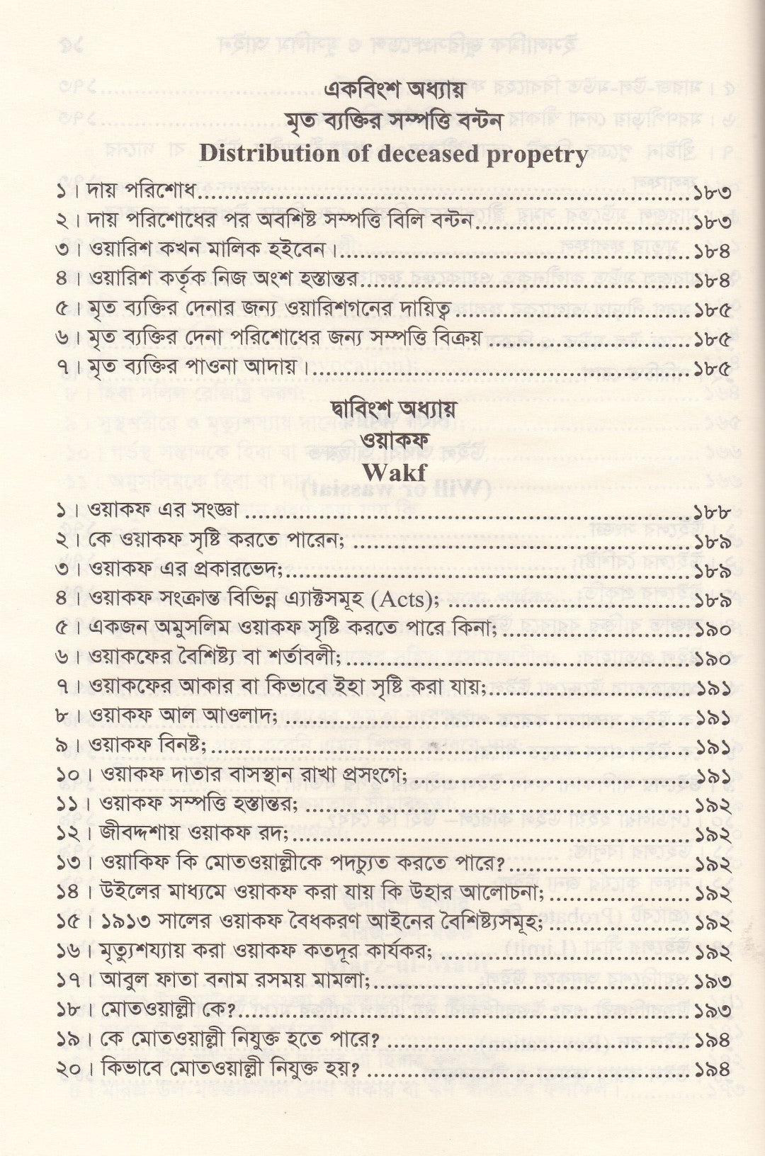 ইসলামিক জুরিসপ্রুডেন্স