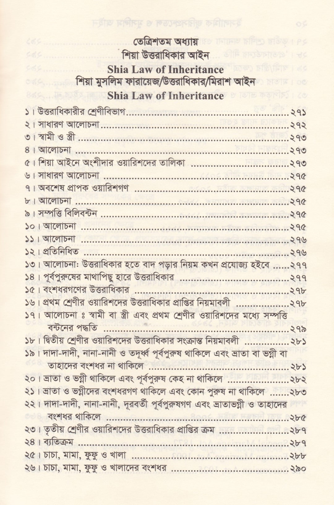 ইসলামিক জুরিসপ্রুডেন্স