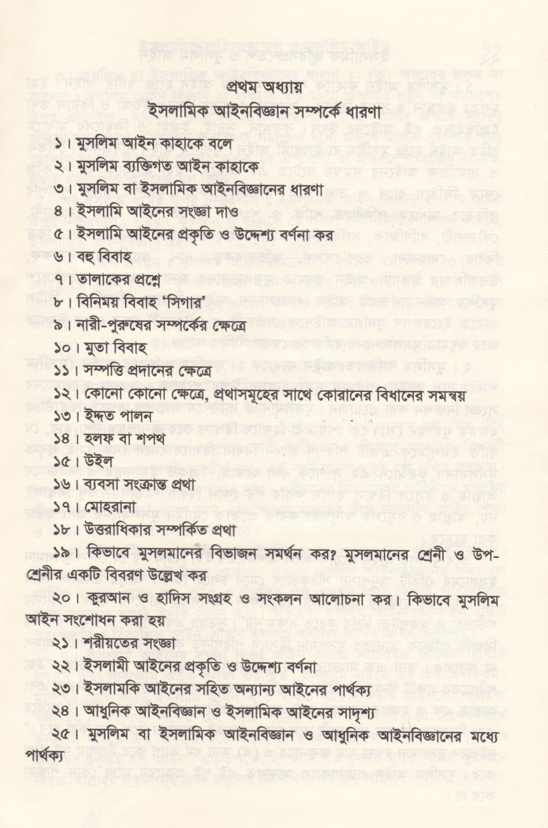 ইসলামিক জুরিসপ্রুডেন্স