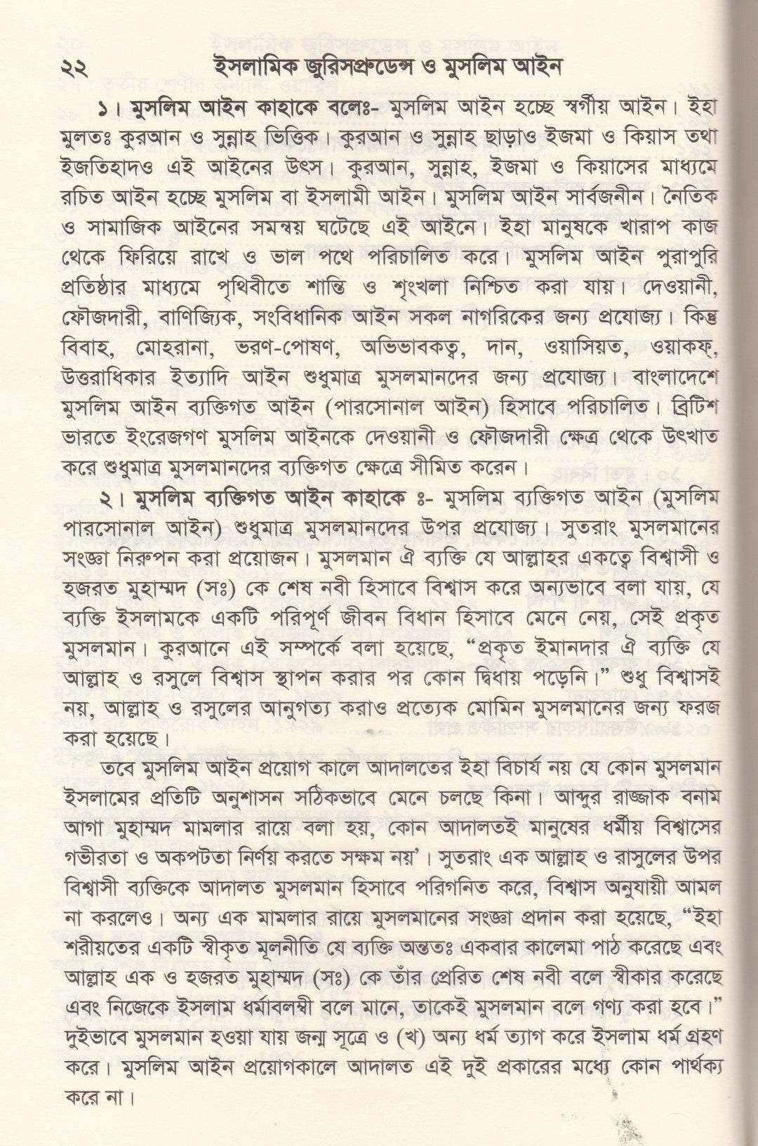 ইসলামিক জুরিসপ্রুডেন্স