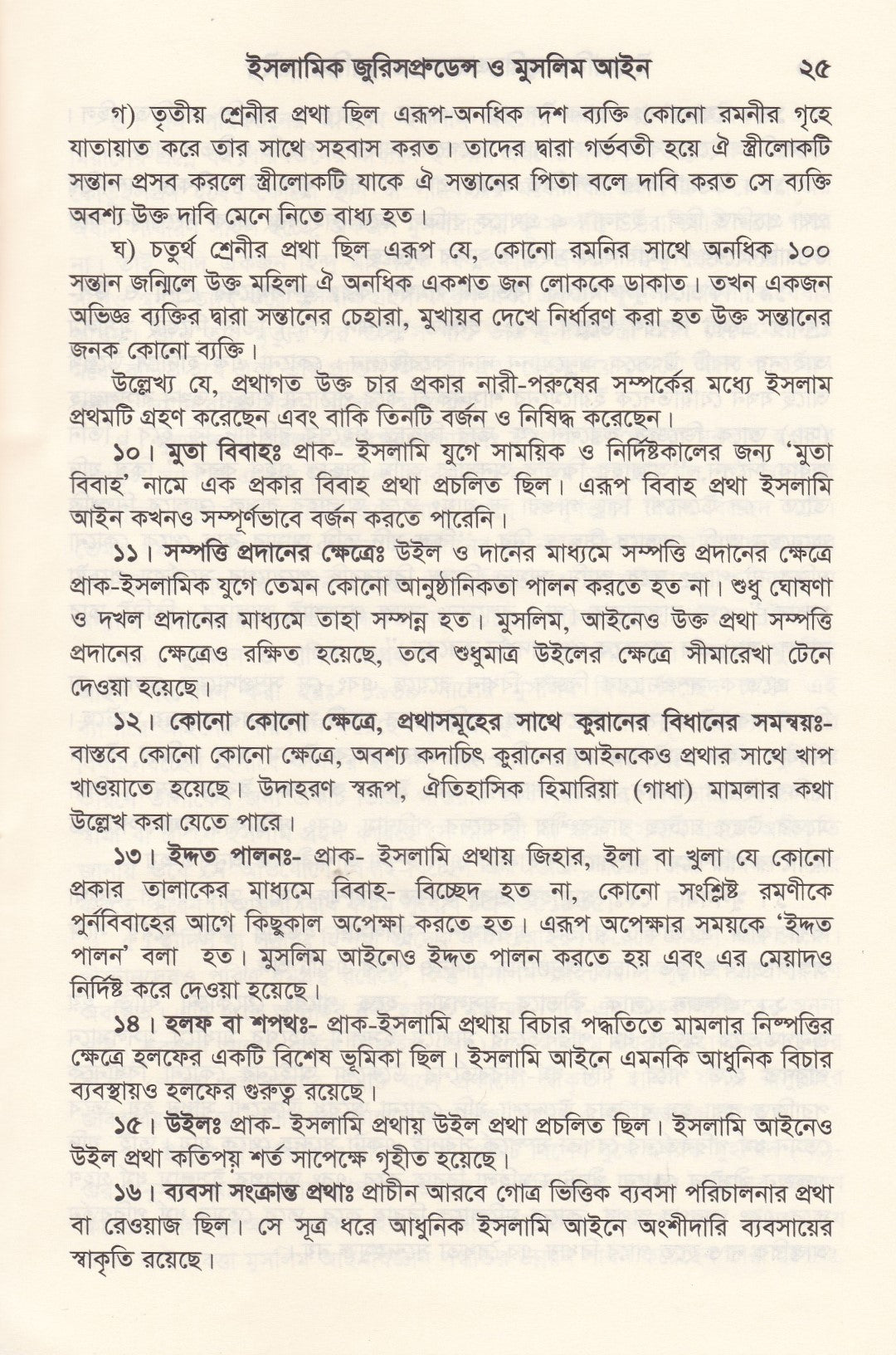 ইসলামিক জুরিসপ্রুডেন্স