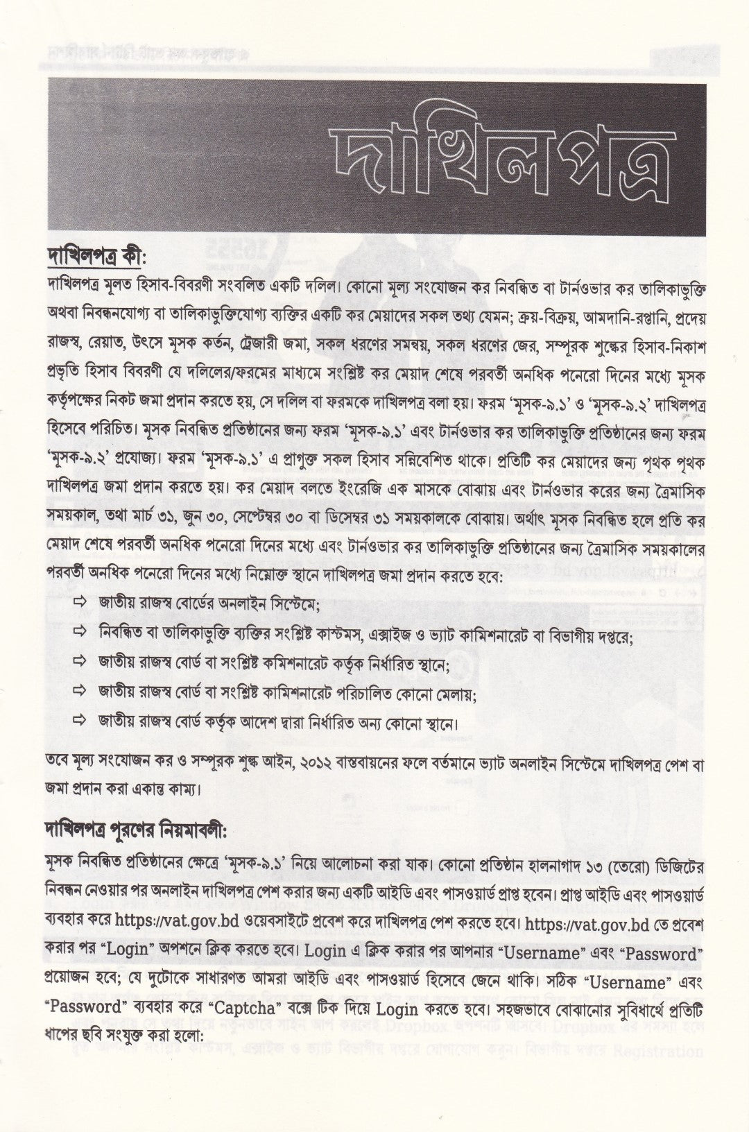 এ হ্যান্ডবুক অন ভ্যাট রিটার্ন সাবমিশন