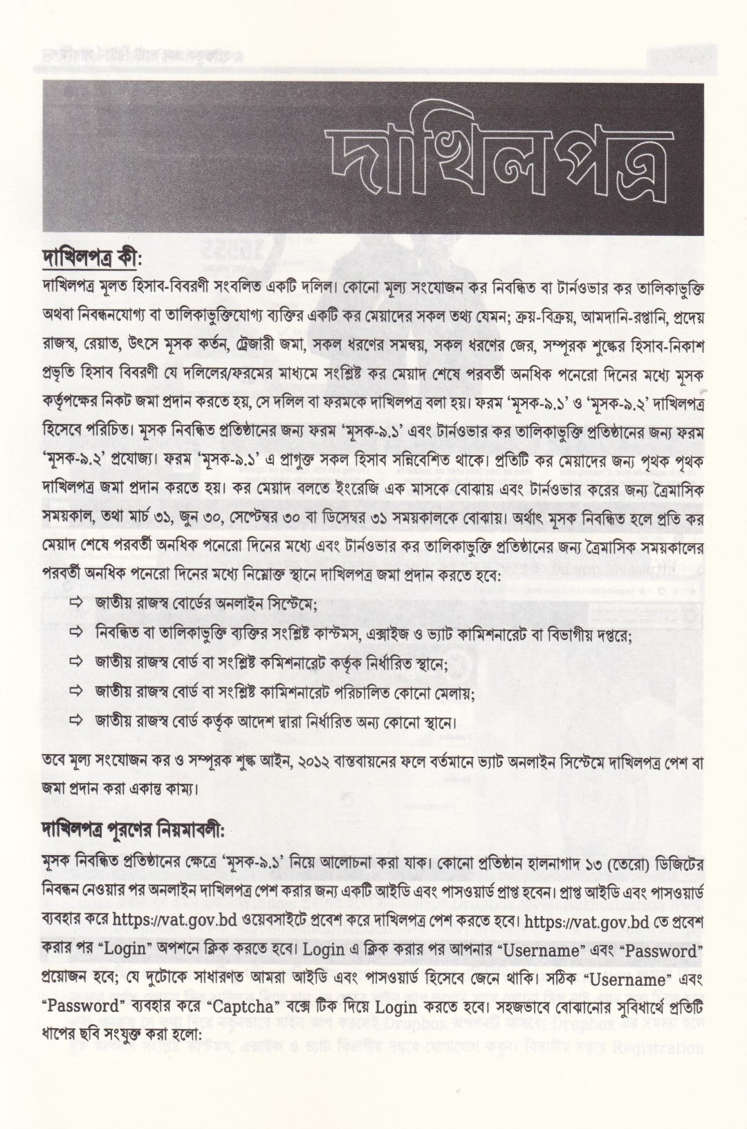এ হ্যান্ডবুক অন ভ্যাট রিটার্ন সাবমিশন