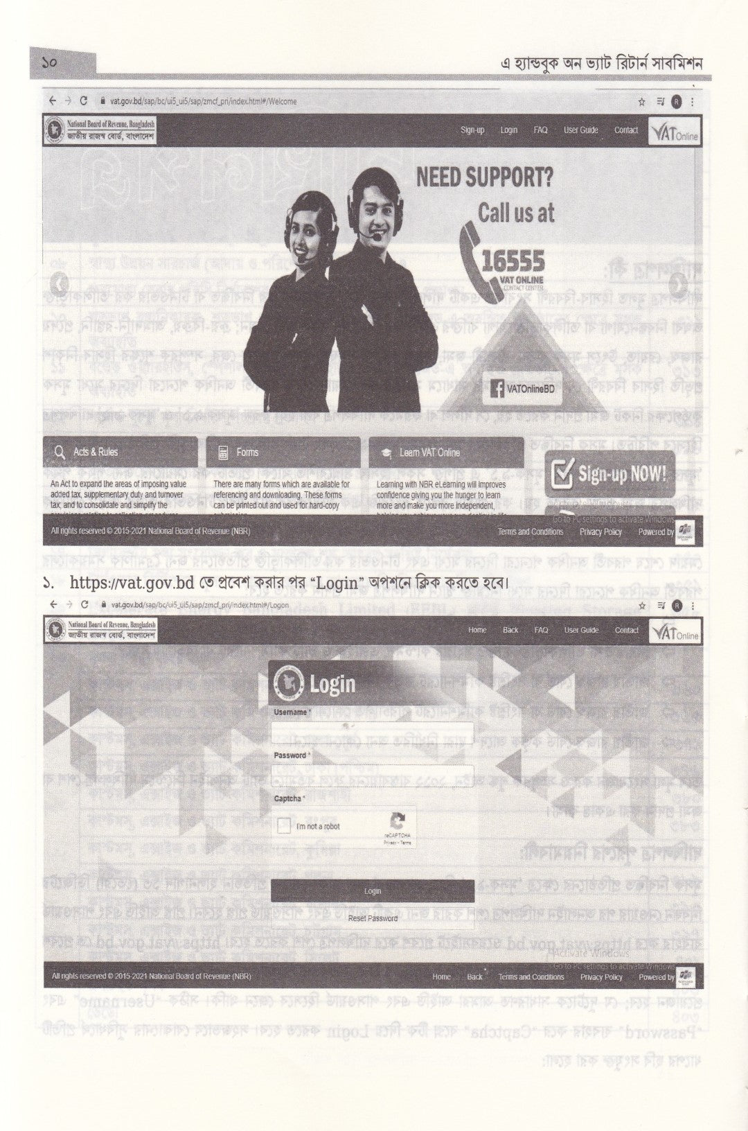 এ হ্যান্ডবুক অন ভ্যাট রিটার্ন সাবমিশন