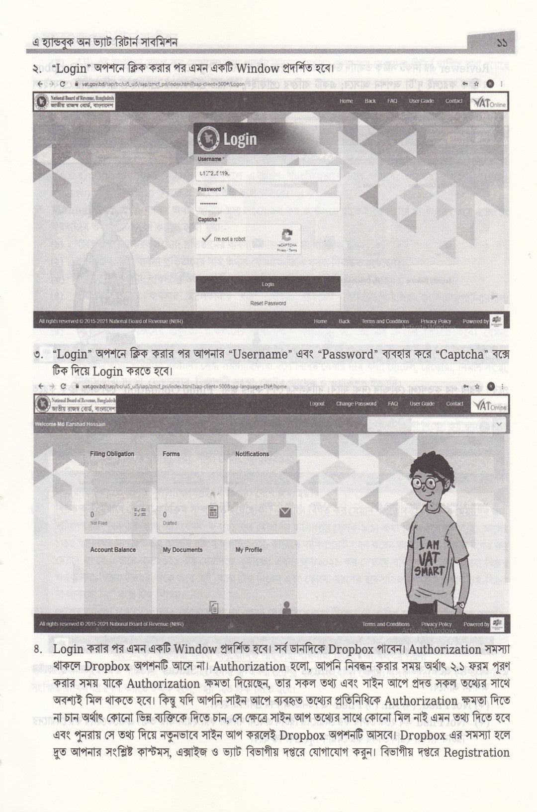 এ হ্যান্ডবুক অন ভ্যাট রিটার্ন সাবমিশন