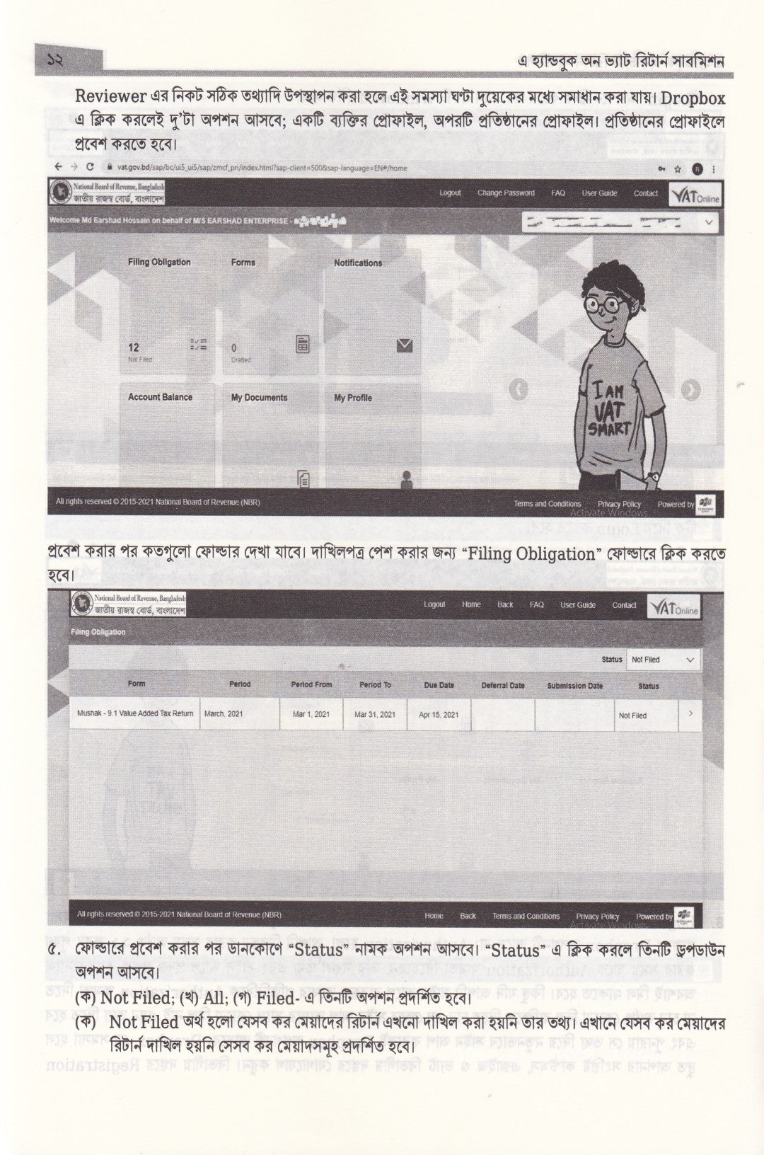 এ হ্যান্ডবুক অন ভ্যাট রিটার্ন সাবমিশন