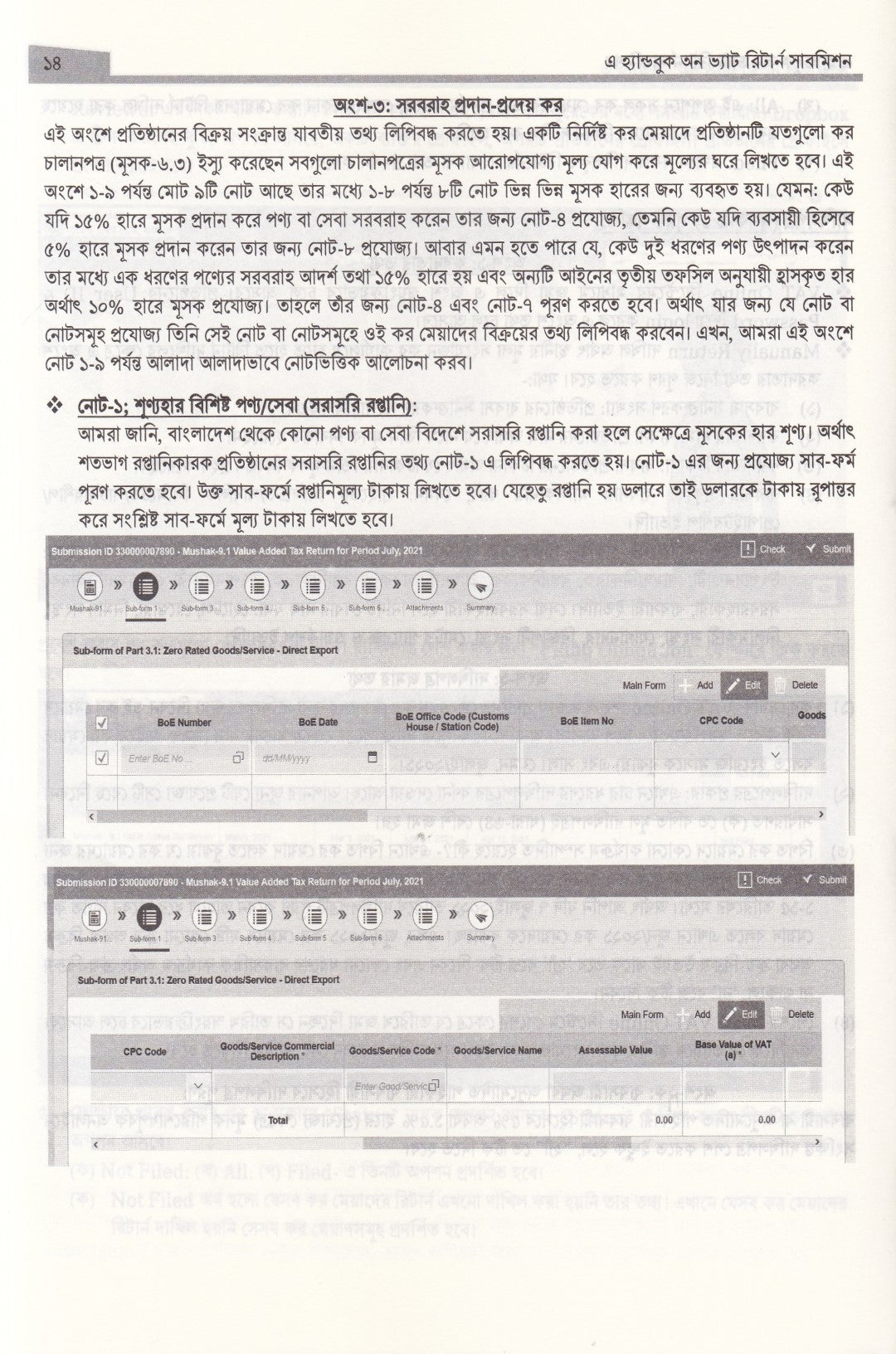 এ হ্যান্ডবুক অন ভ্যাট রিটার্ন সাবমিশন