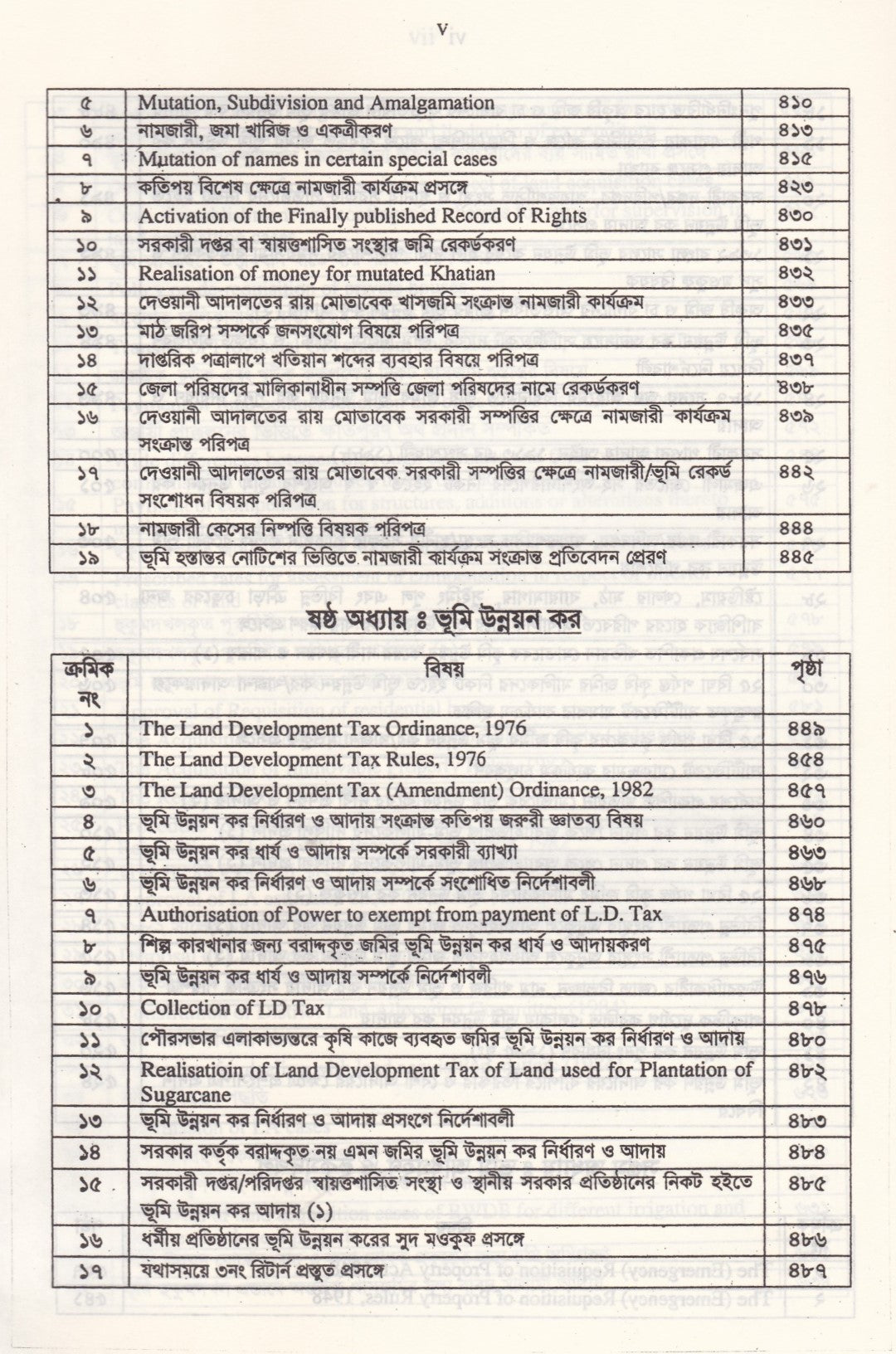 ভূমি প্রশাসন ম্যানুয়াল প্রথম-তৃতীয় খন্ড প্যাকেজ