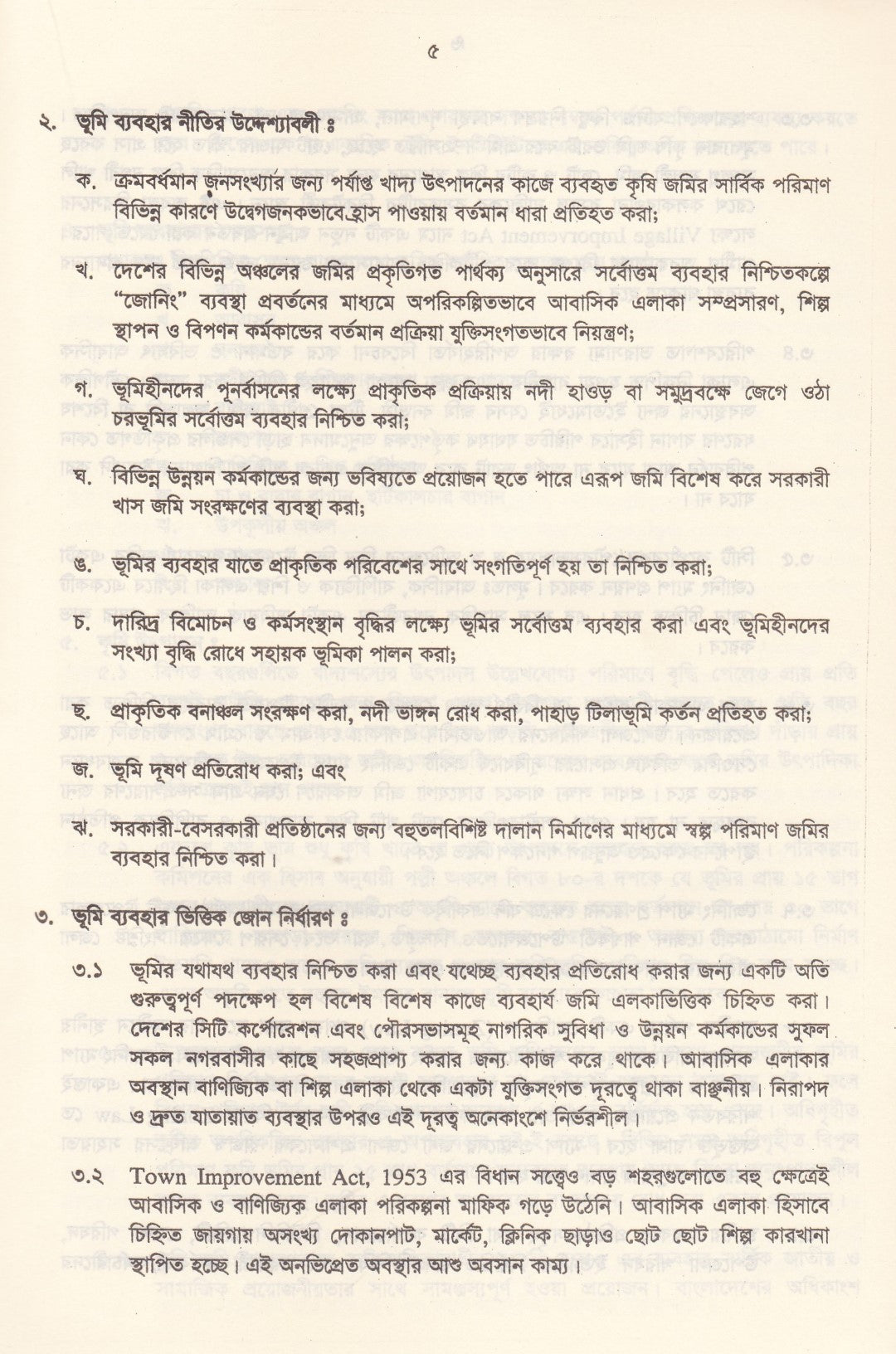 ভূমি প্রশাসন ম্যানুয়াল প্রথম-তৃতীয় খন্ড প্যাকেজ