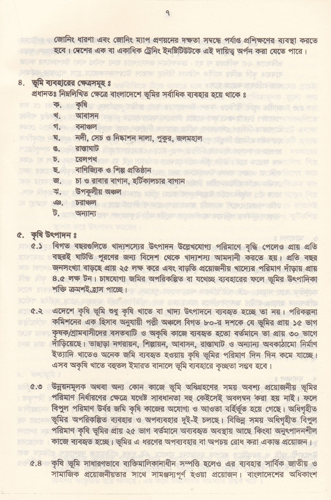 ভূমি প্রশাসন ম্যানুয়াল প্রথম-তৃতীয় খন্ড প্যাকেজ