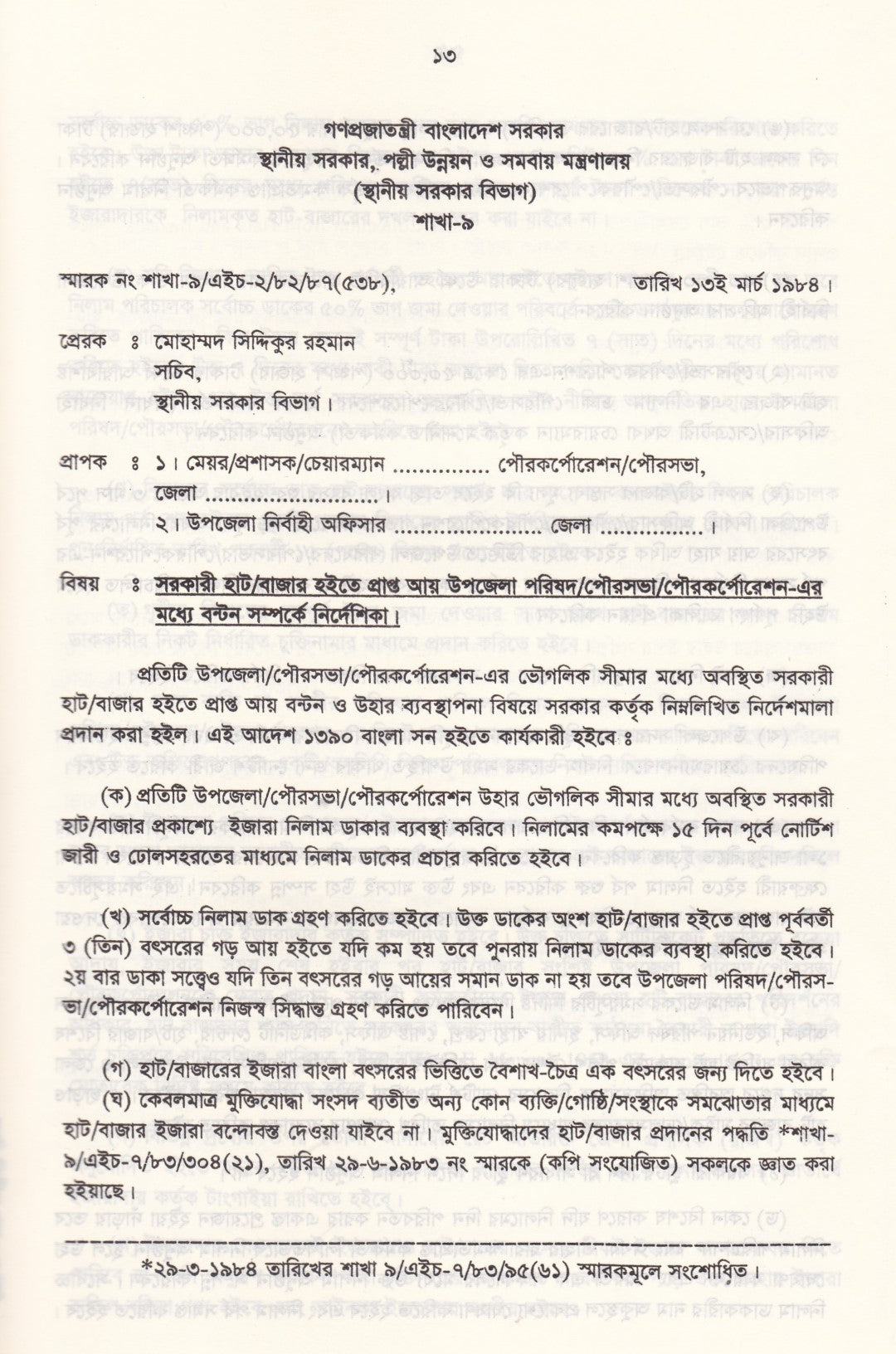 ভূমি প্রশাসন ম্যানুয়াল প্রথম-তৃতীয় খন্ড প্যাকেজ