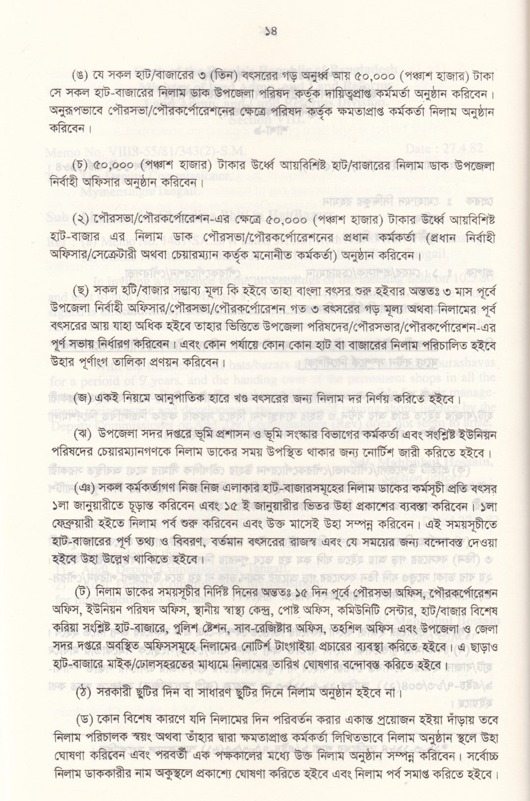 ভূমি প্রশাসন ম্যানুয়াল প্রথম-তৃতীয় খন্ড প্যাকেজ