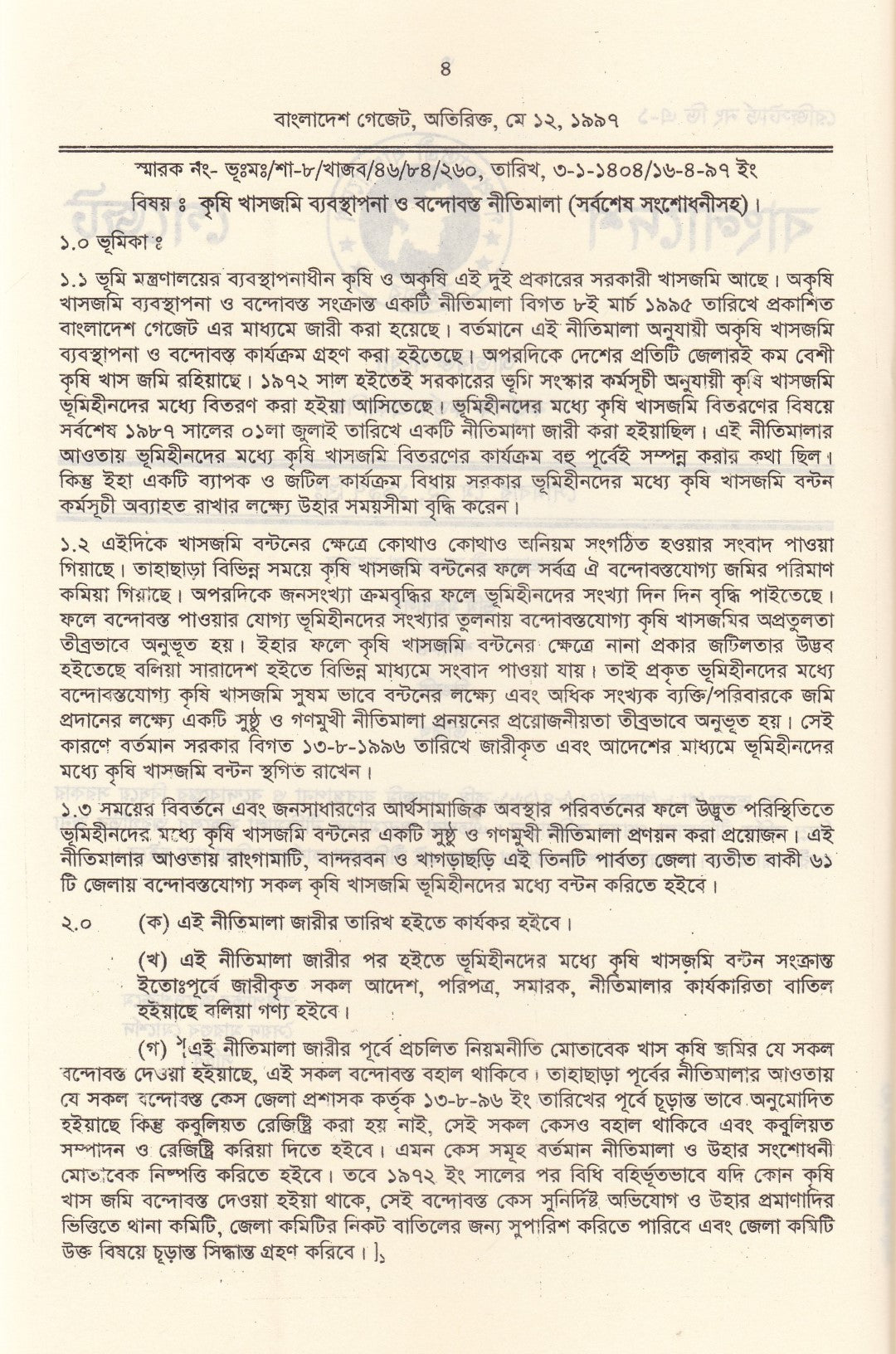 ভূমি প্রশাসন ম্যানুয়াল প্রথম-তৃতীয় খন্ড প্যাকেজ