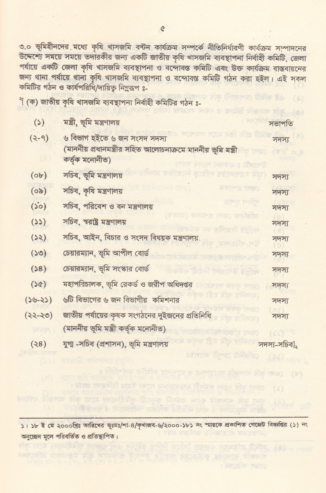 ভূমি প্রশাসন ম্যানুয়াল প্রথম-তৃতীয় খন্ড প্যাকেজ