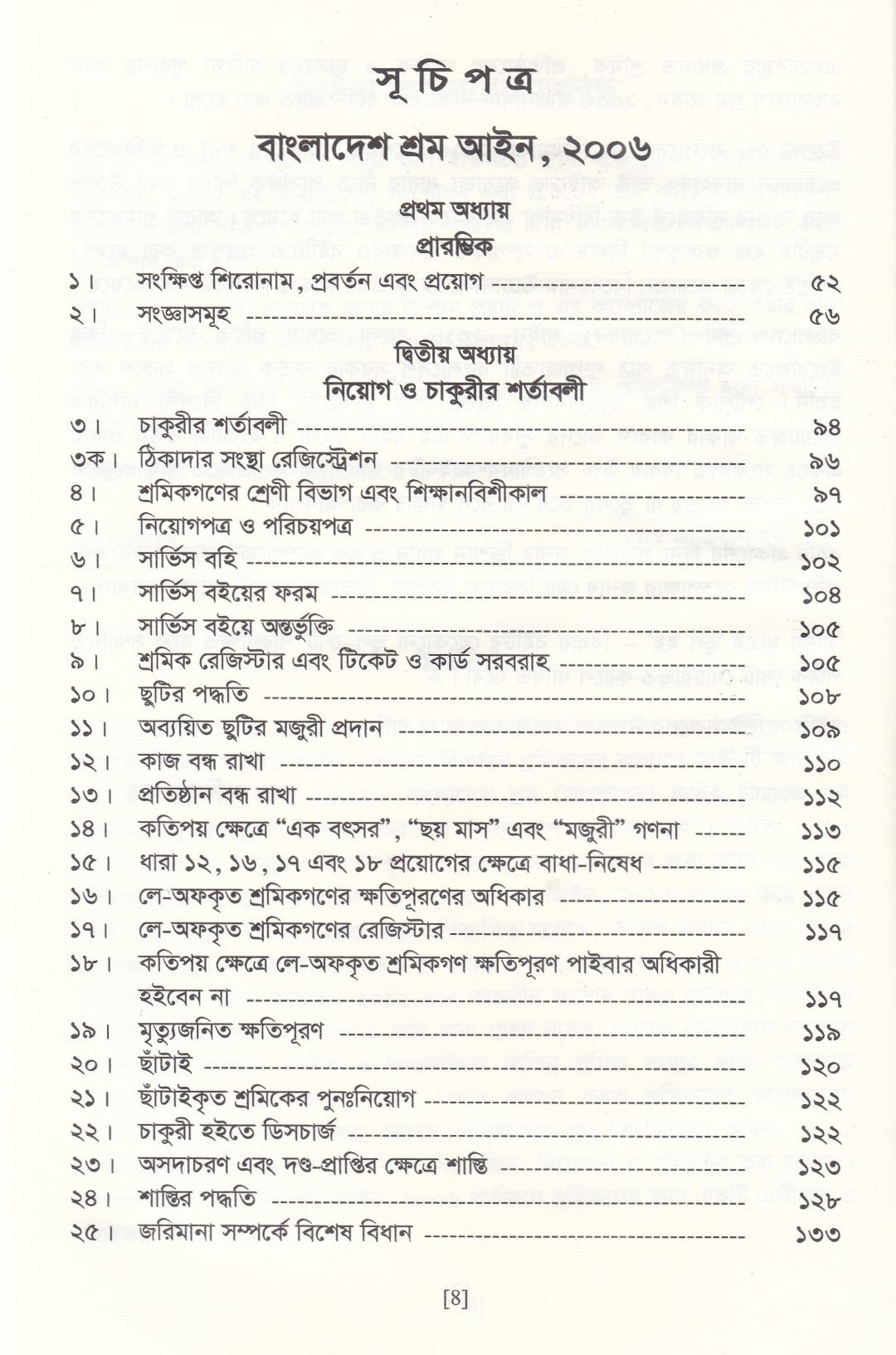 বাংলাদেশ শ্রম আইন ও বিধিমালা