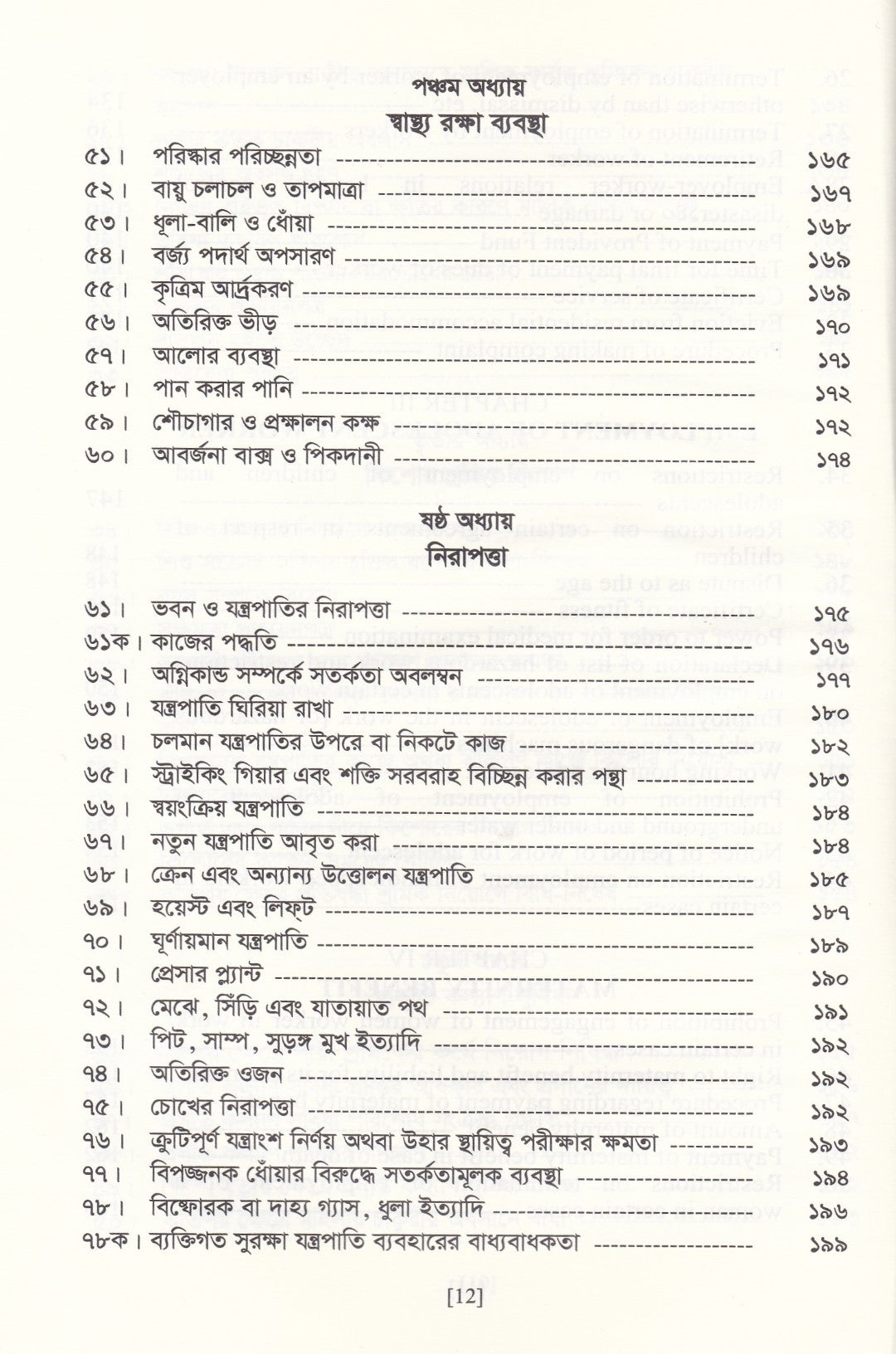 বাংলাদেশ শ্রম আইন ও বিধিমালা