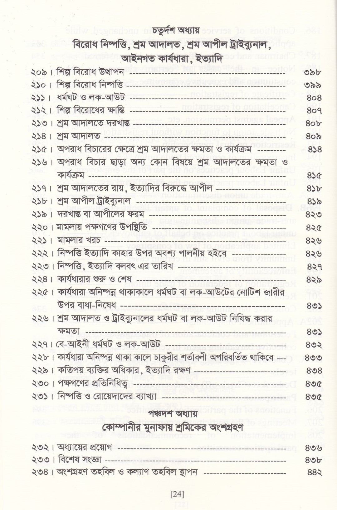 বাংলাদেশ শ্রম আইন ও বিধিমালা