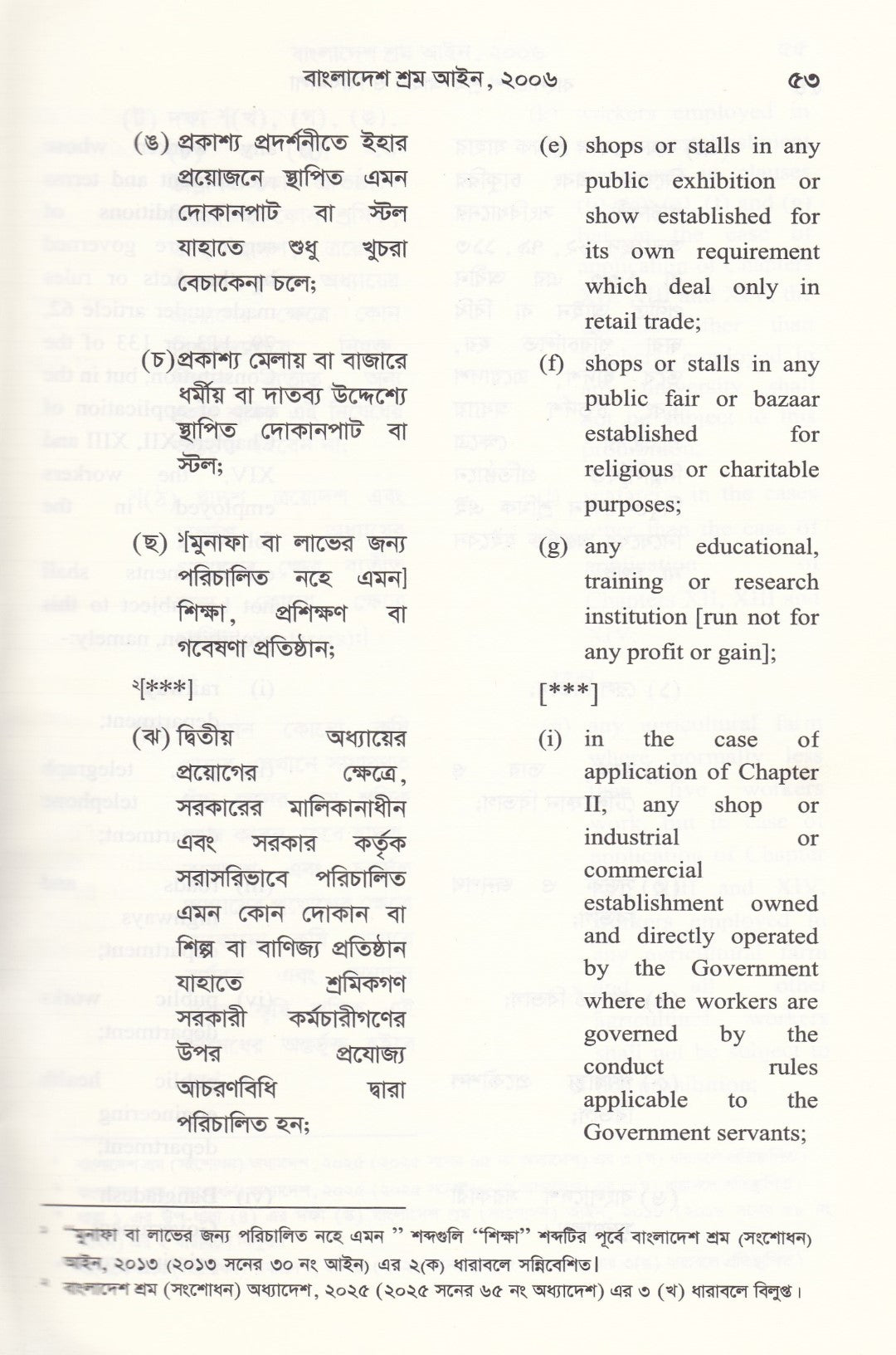 বাংলাদেশ শ্রম আইন ও বিধিমালা